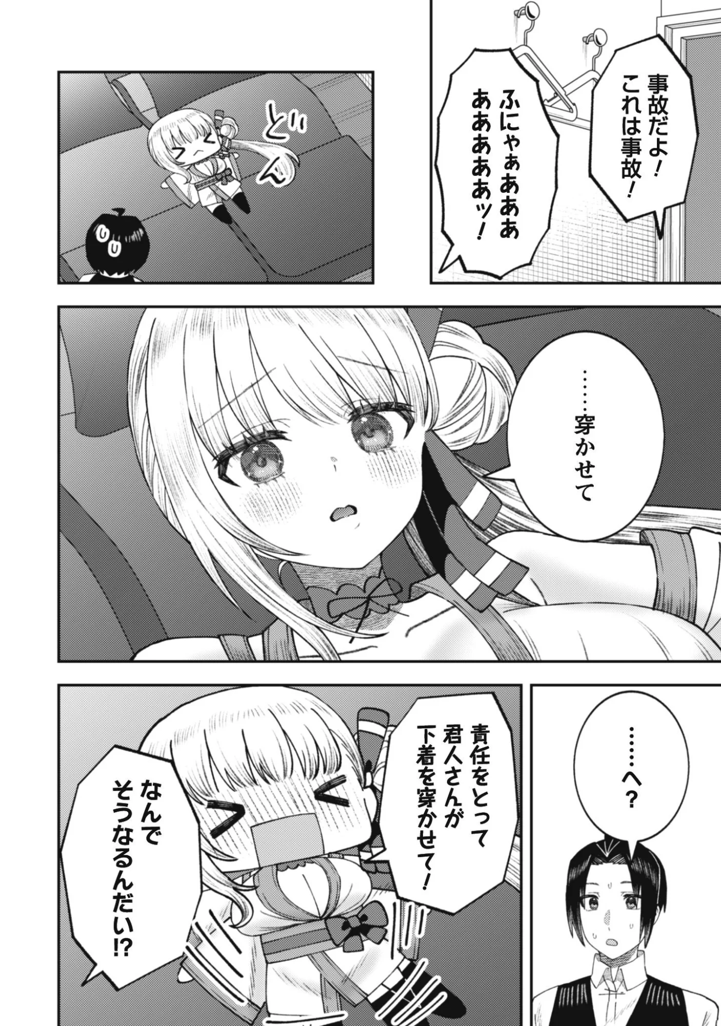 Baito Saki no Net Cafe ga, Nazeka Class no Bishoujo-tachi no Tamariba ni Natta ken - Chapter 4 - Page 2