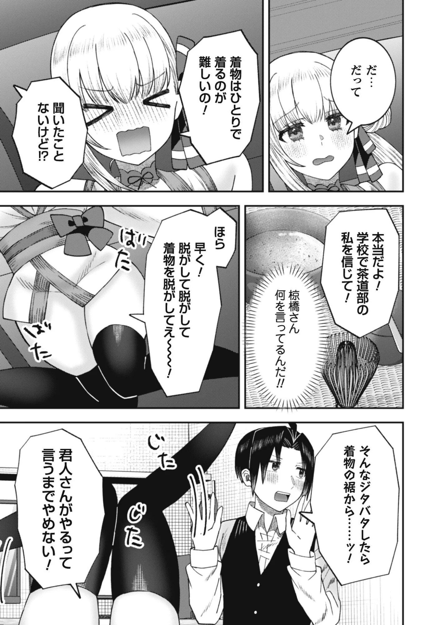 Baito Saki no Net Cafe ga, Nazeka Class no Bishoujo-tachi no Tamariba ni Natta ken - Chapter 4 - Page 3