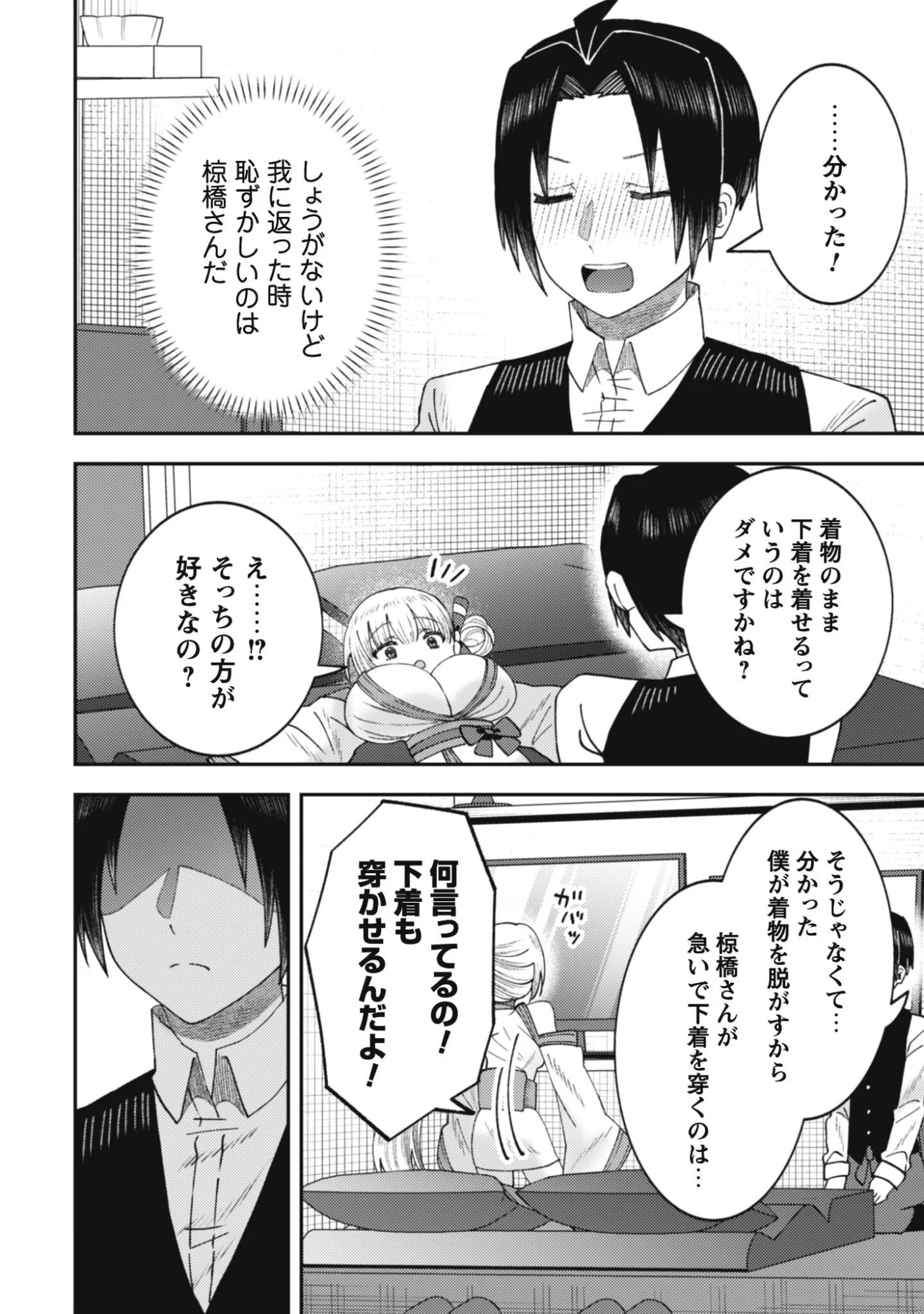 Baito Saki no Net Cafe ga, Nazeka Class no Bishoujo-tachi no Tamariba ni Natta ken - Chapter 4 - Page 4