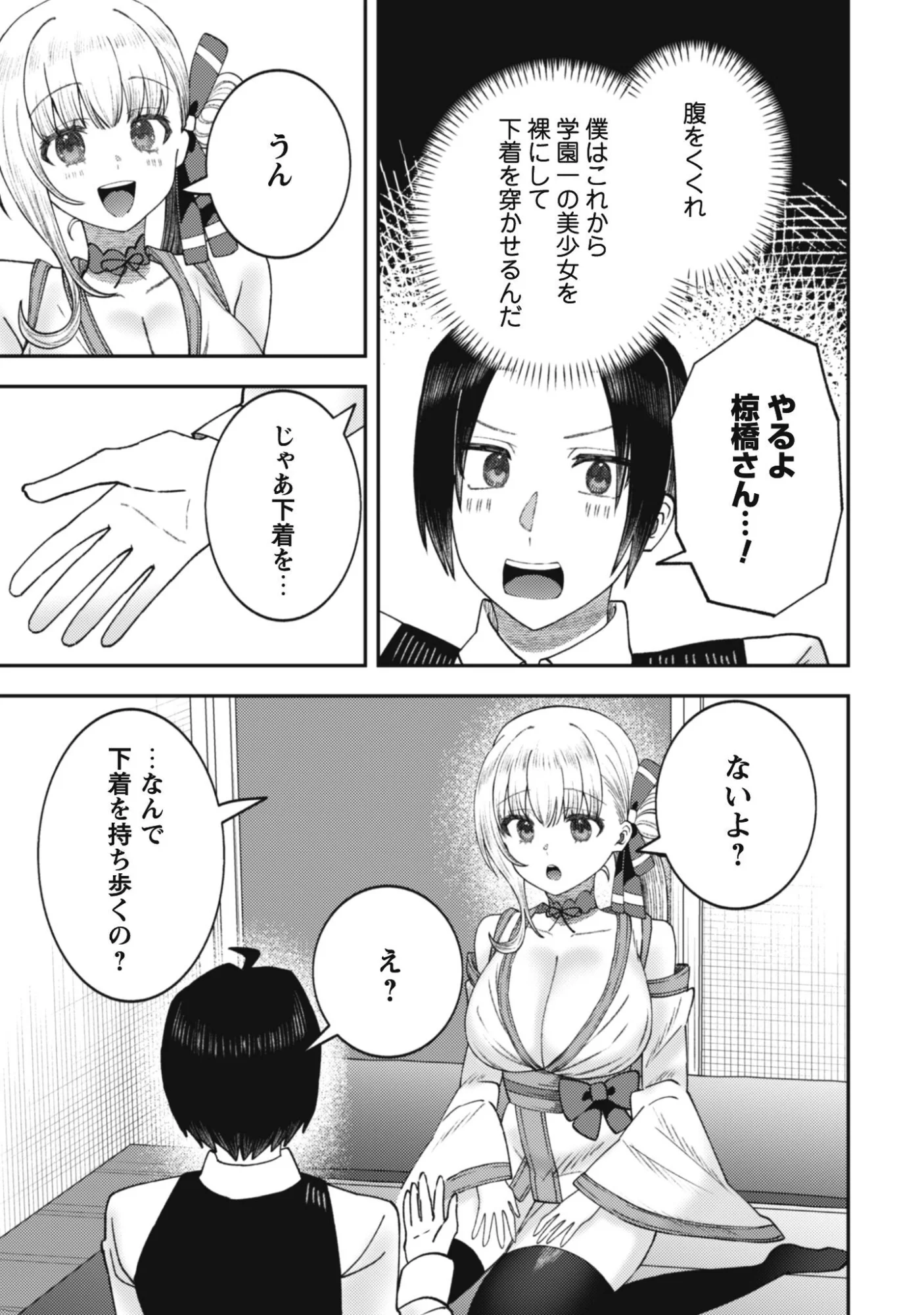 Baito Saki no Net Cafe ga, Nazeka Class no Bishoujo-tachi no Tamariba ni Natta ken - Chapter 4 - Page 5