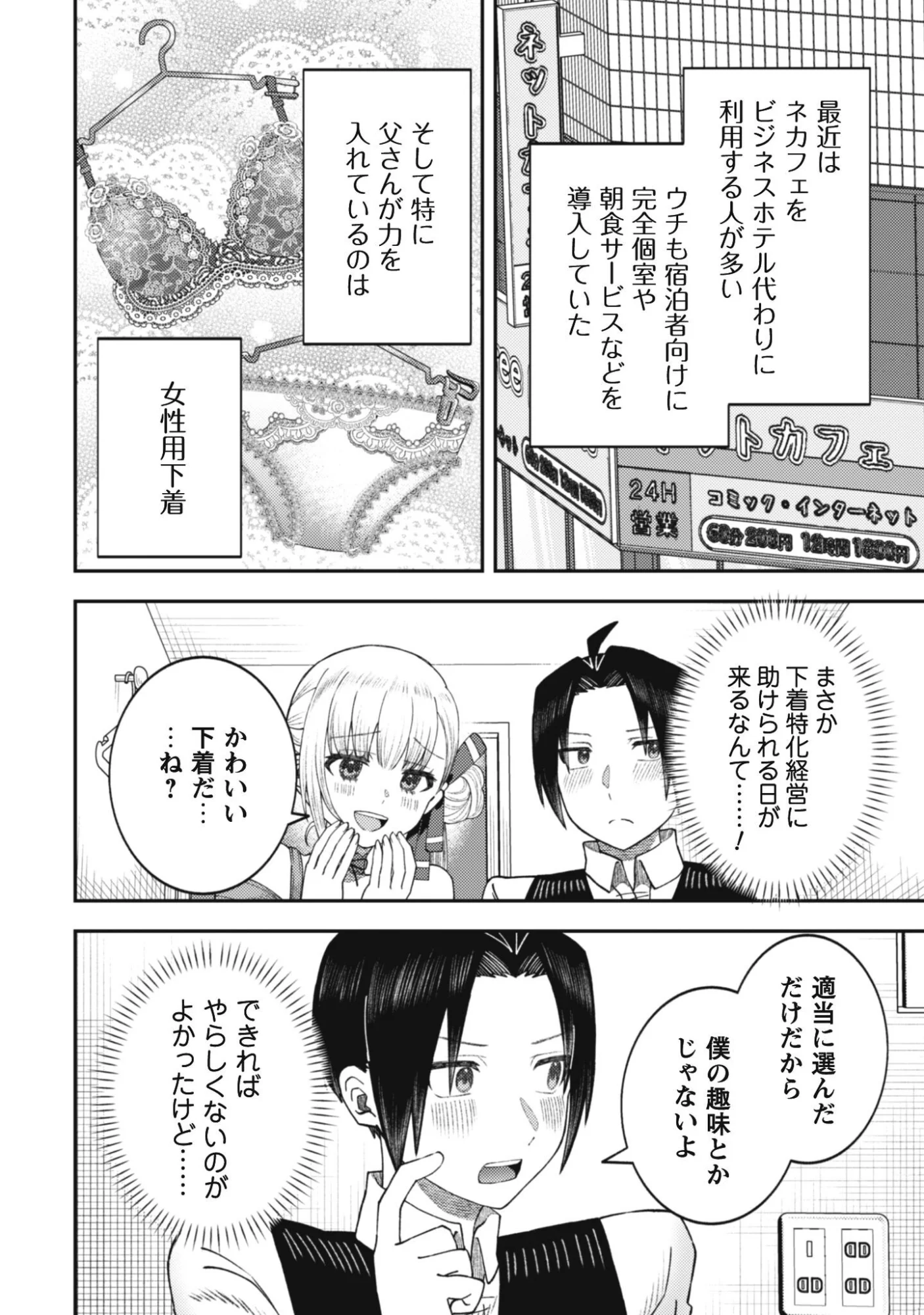 Baito Saki no Net Cafe ga, Nazeka Class no Bishoujo-tachi no Tamariba ni Natta ken - Chapter 4 - Page 6
