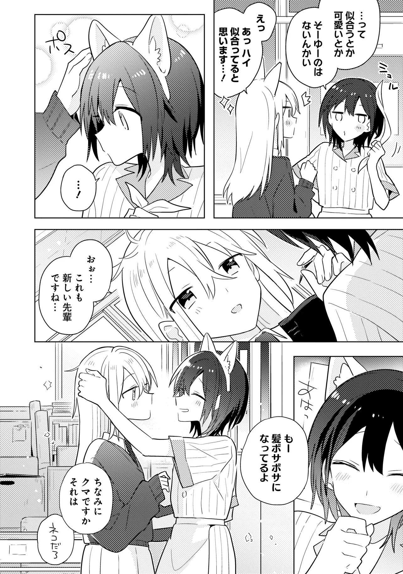 Baka ni Kokuhaku - Chapter 11.2 - Page 1