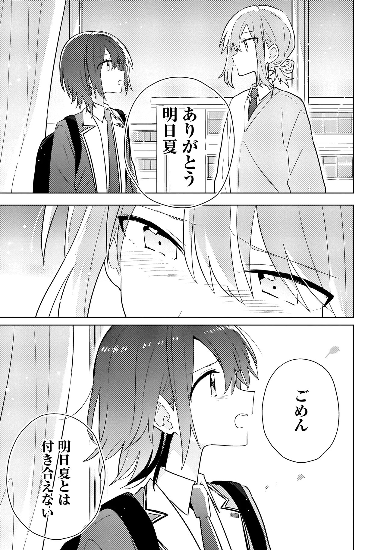 Baka ni Kokuhaku - Chapter 11.2 - Page 10