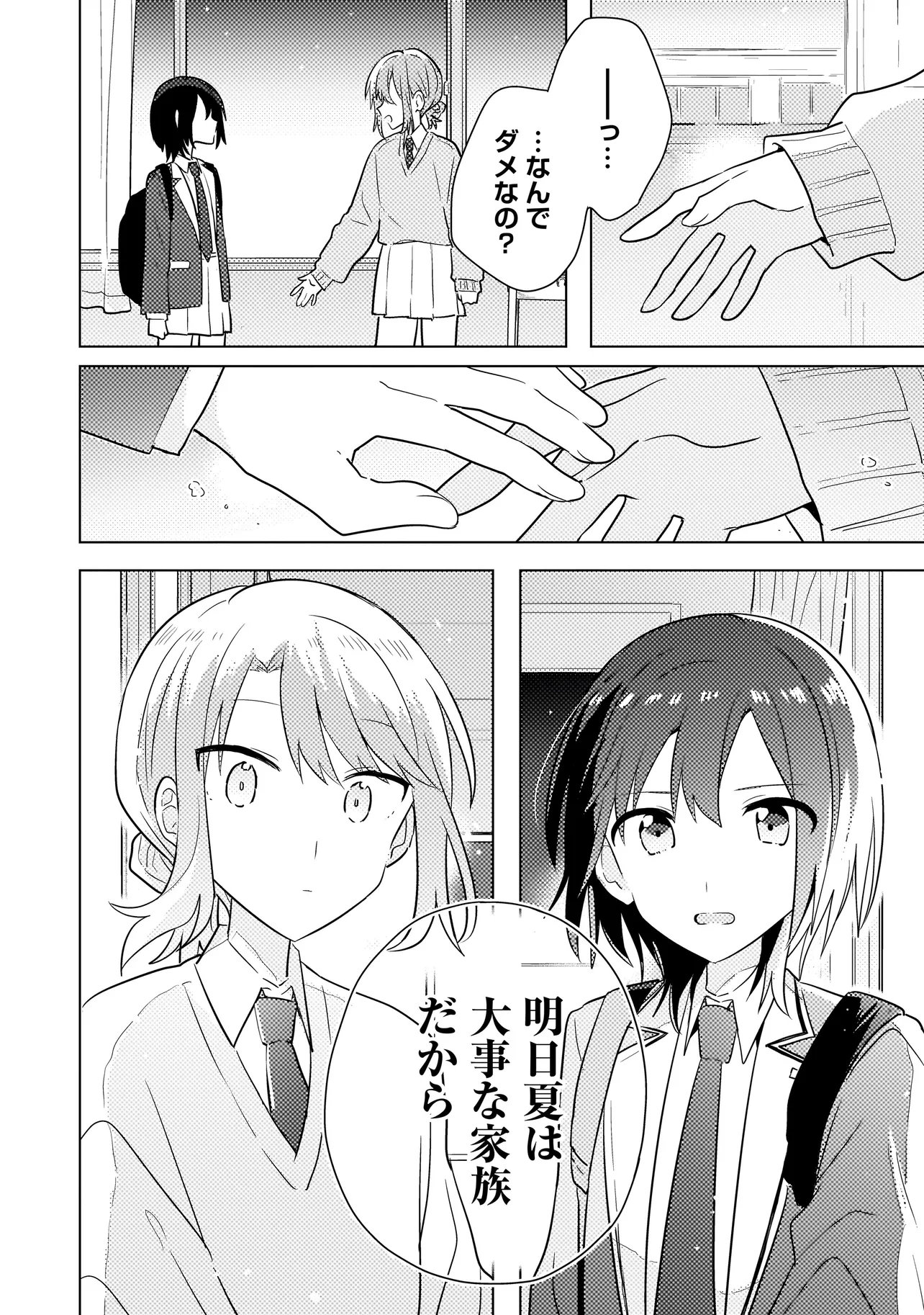 Baka ni Kokuhaku - Chapter 11.2 - Page 11