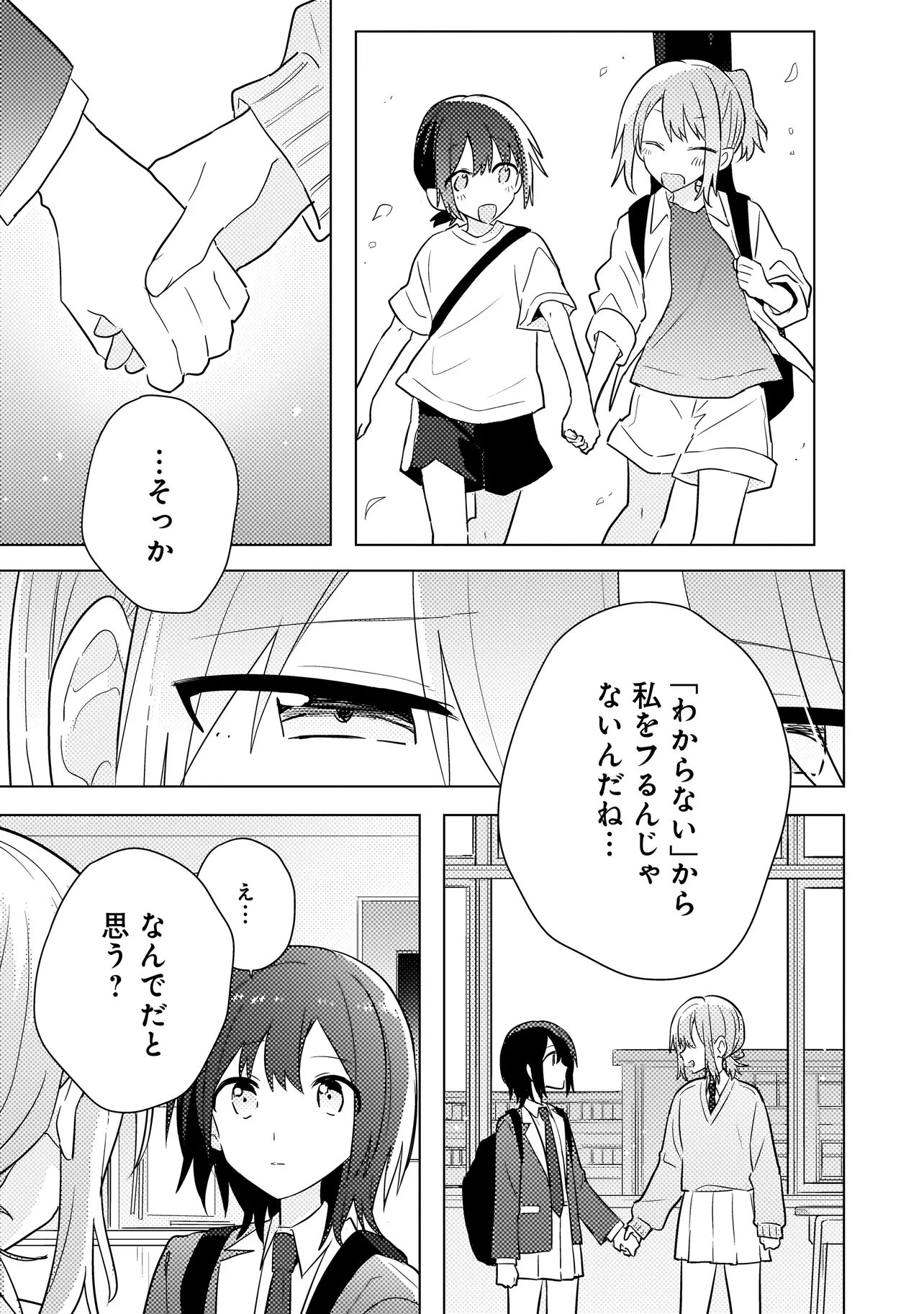 Baka ni Kokuhaku - Chapter 11.2 - Page 12