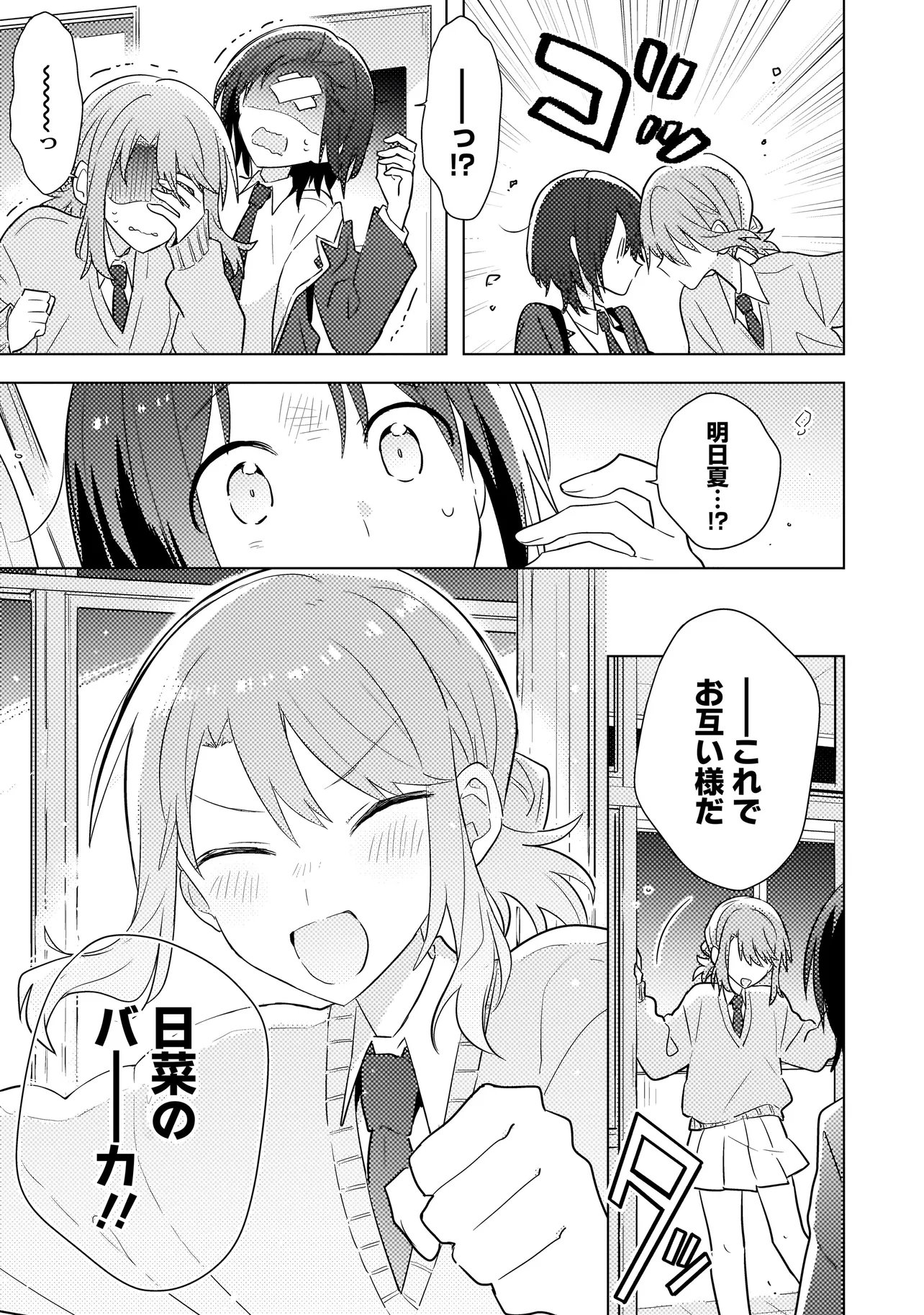 Baka ni Kokuhaku - Chapter 11.2 - Page 14