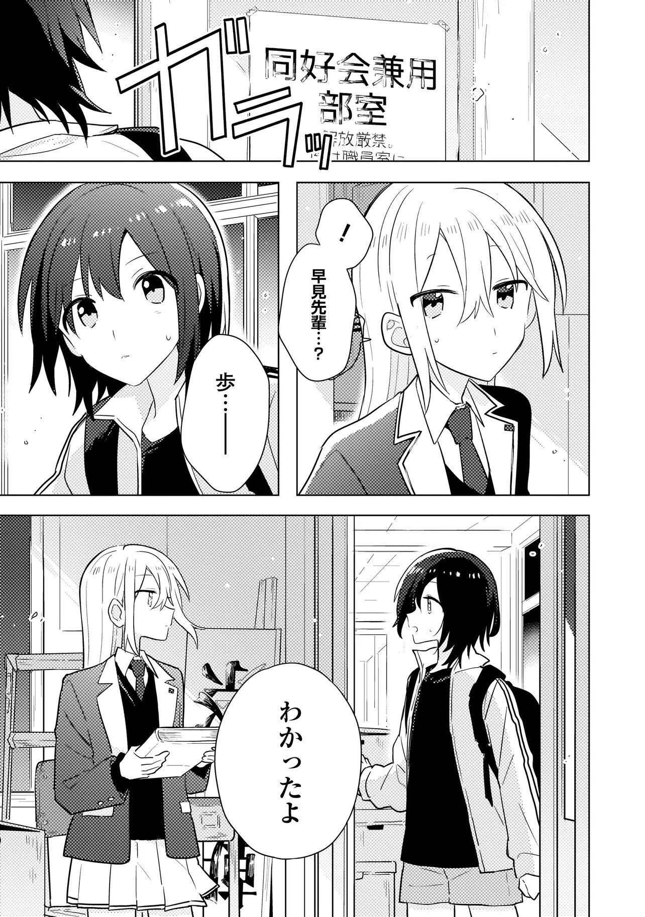 Baka ni Kokuhaku - Chapter 11.2 - Page 16
