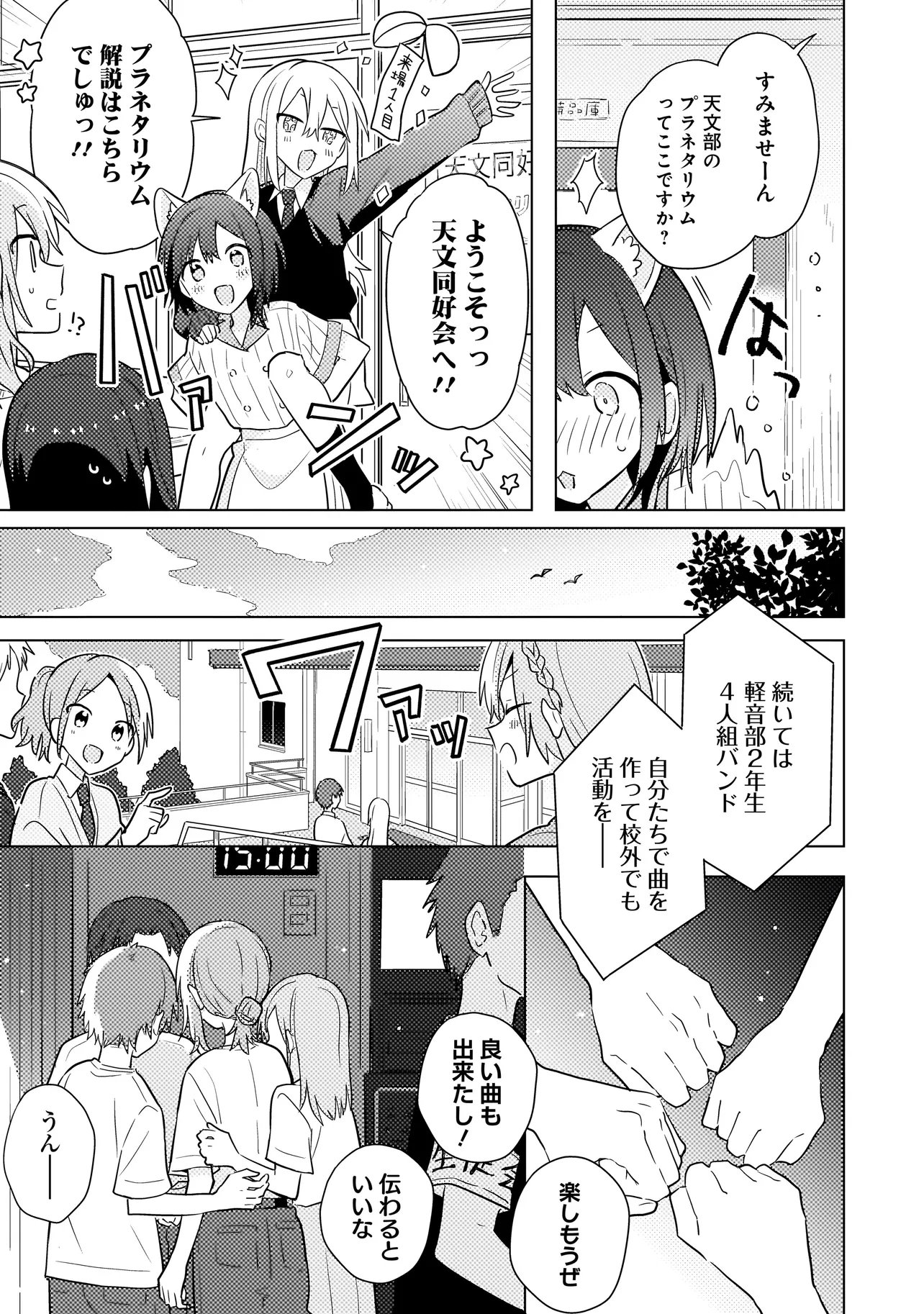 Baka ni Kokuhaku - Chapter 11.2 - Page 2