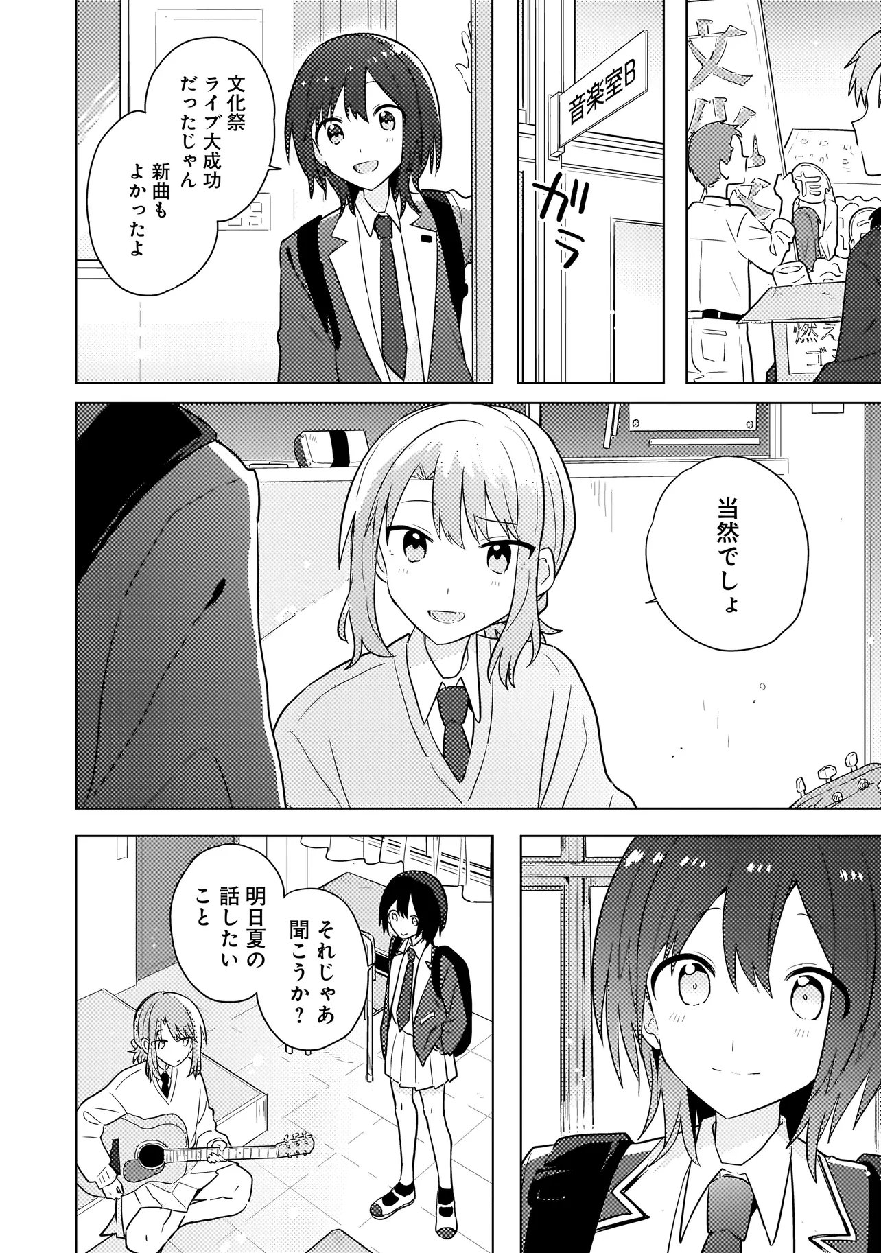 Baka ni Kokuhaku - Chapter 11.2 - Page 5