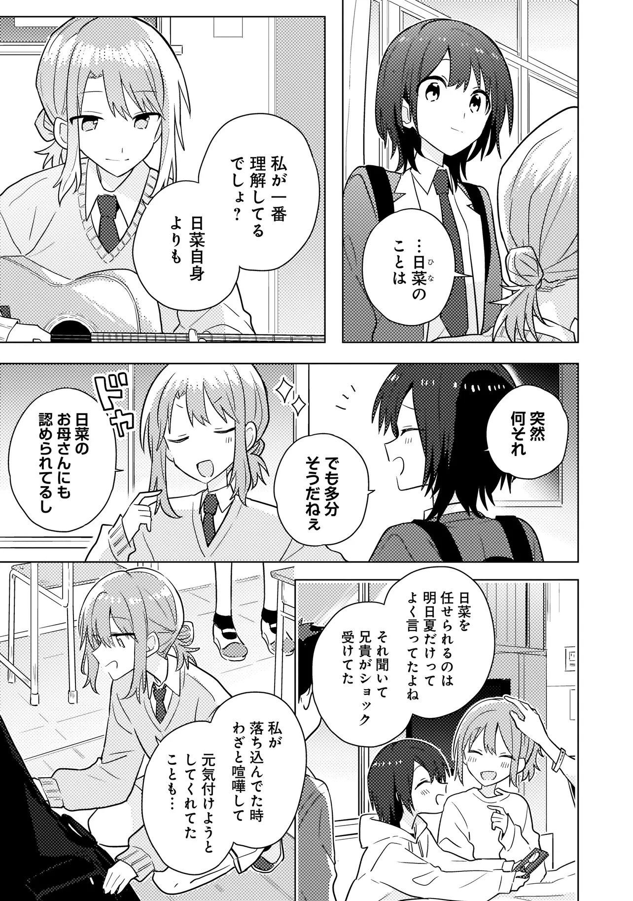 Baka ni Kokuhaku - Chapter 11.2 - Page 6