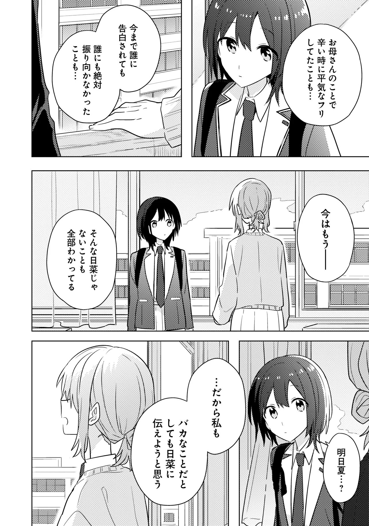 Baka ni Kokuhaku - Chapter 11.2 - Page 7