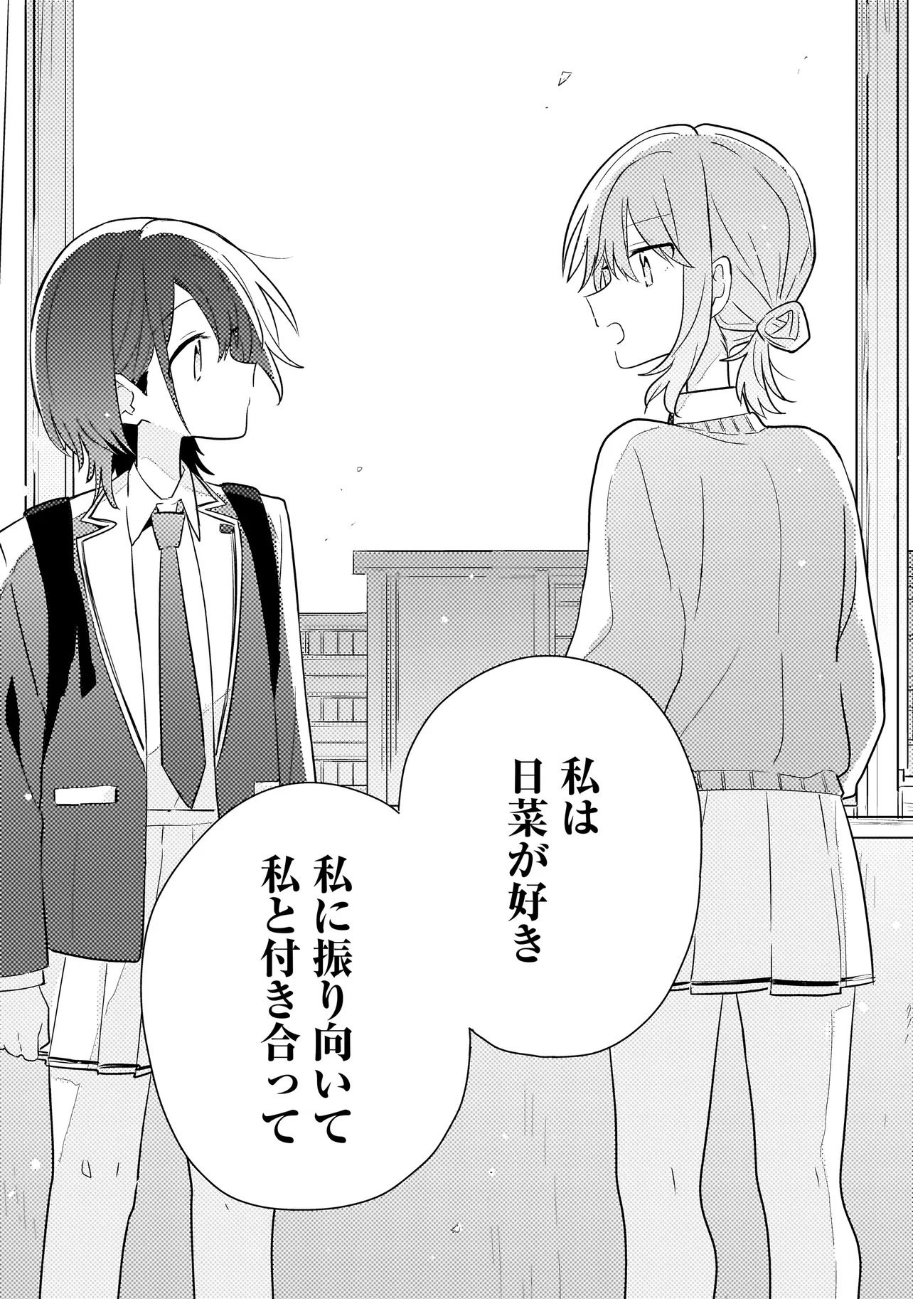 Baka ni Kokuhaku - Chapter 11.2 - Page 8