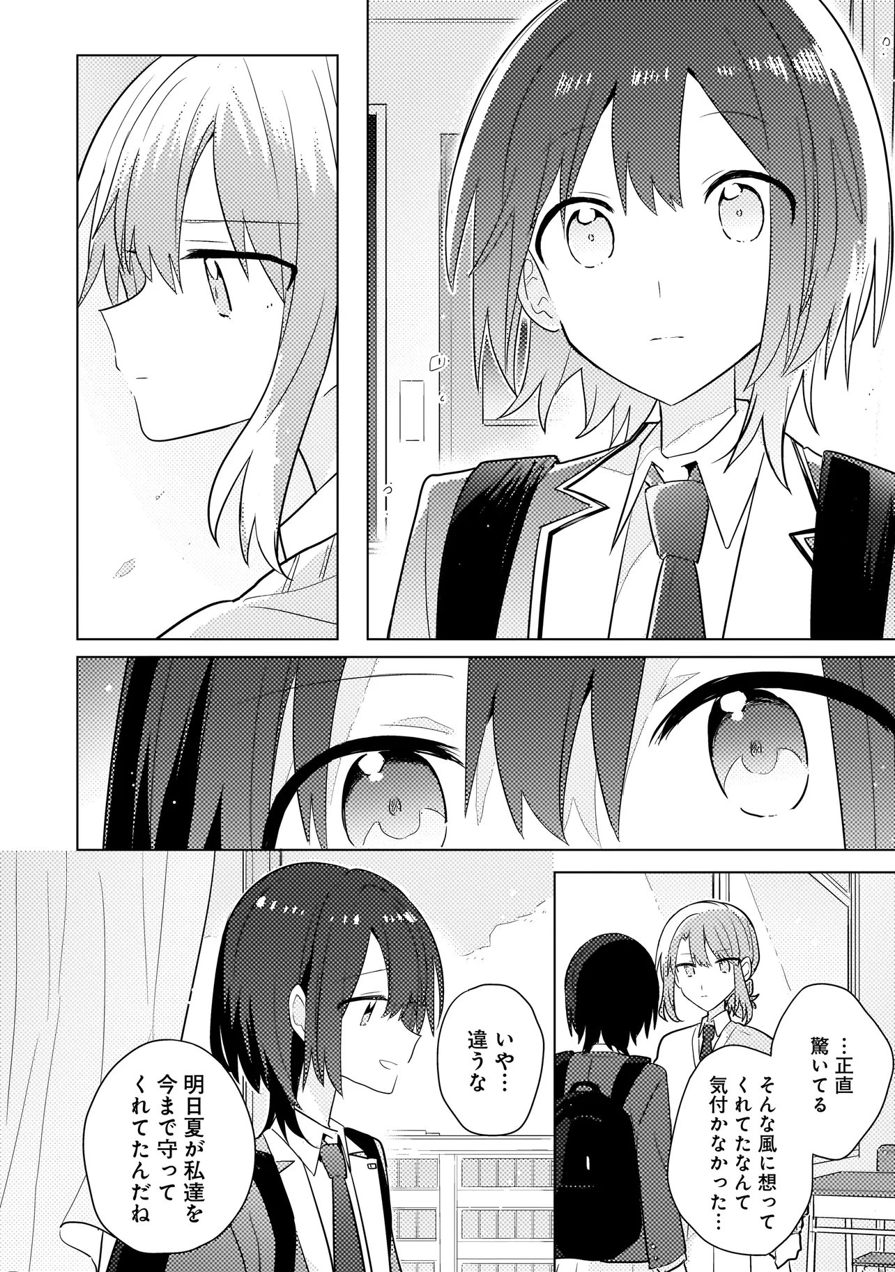 Baka ni Kokuhaku - Chapter 11.2 - Page 9
