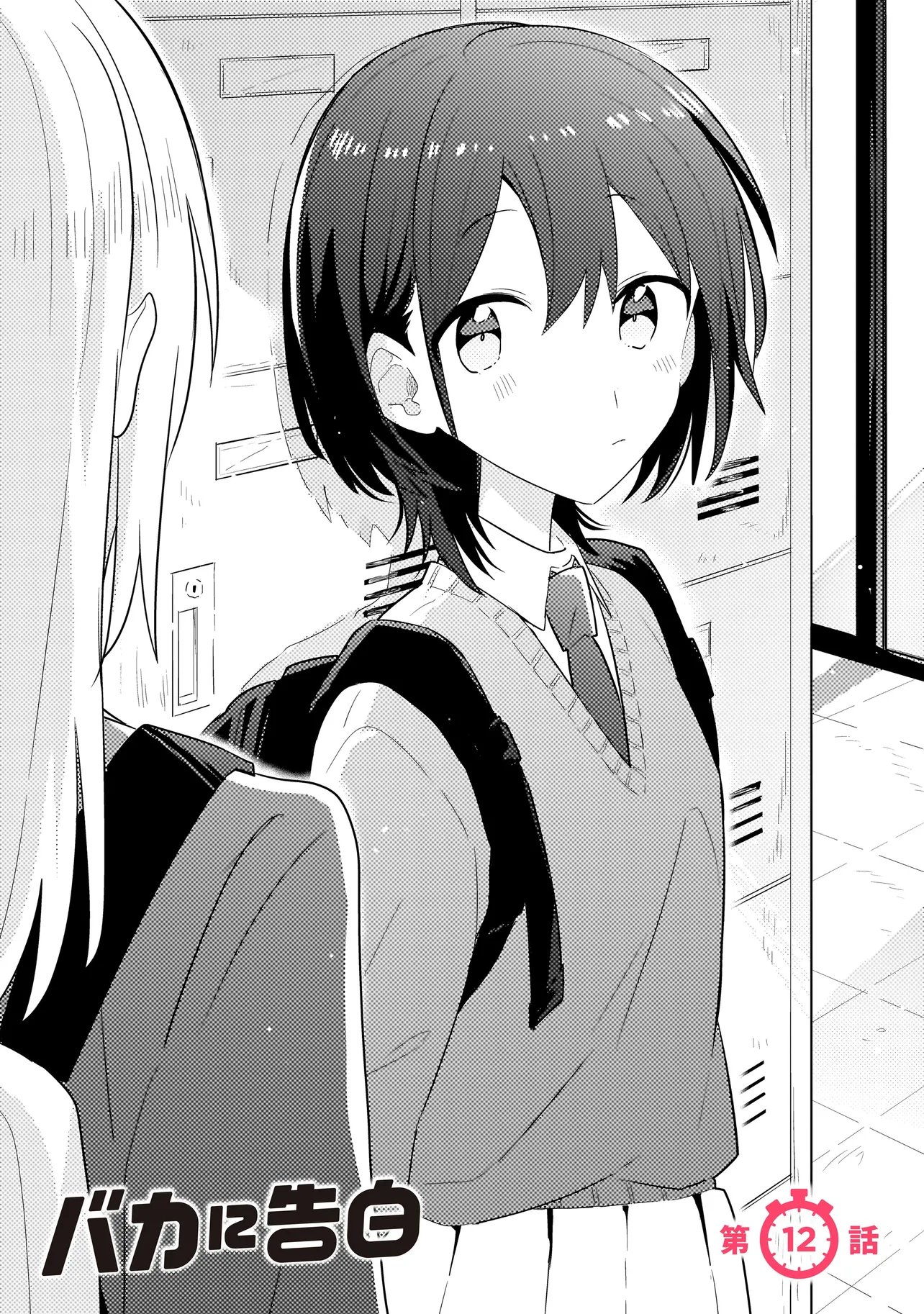 Baka ni Kokuhaku - Chapter 12.1 - Page 1