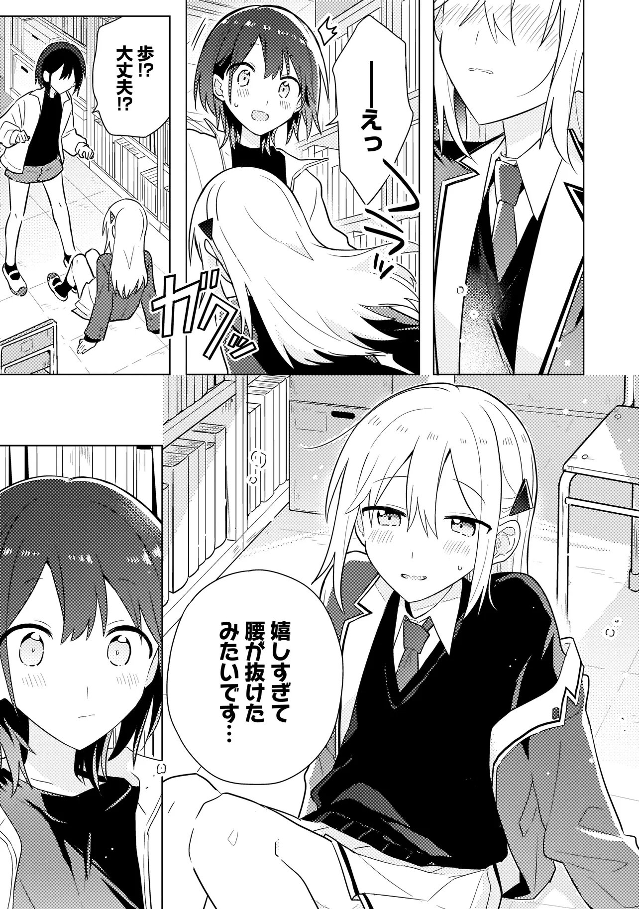 Baka ni Kokuhaku - Chapter 12.1 - Page 11