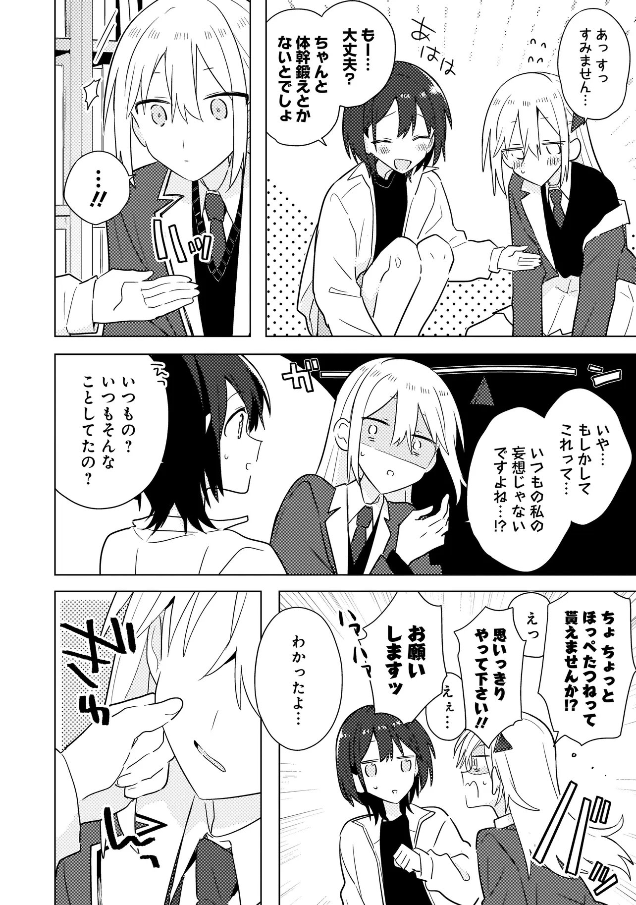 Baka ni Kokuhaku - Chapter 12.1 - Page 12