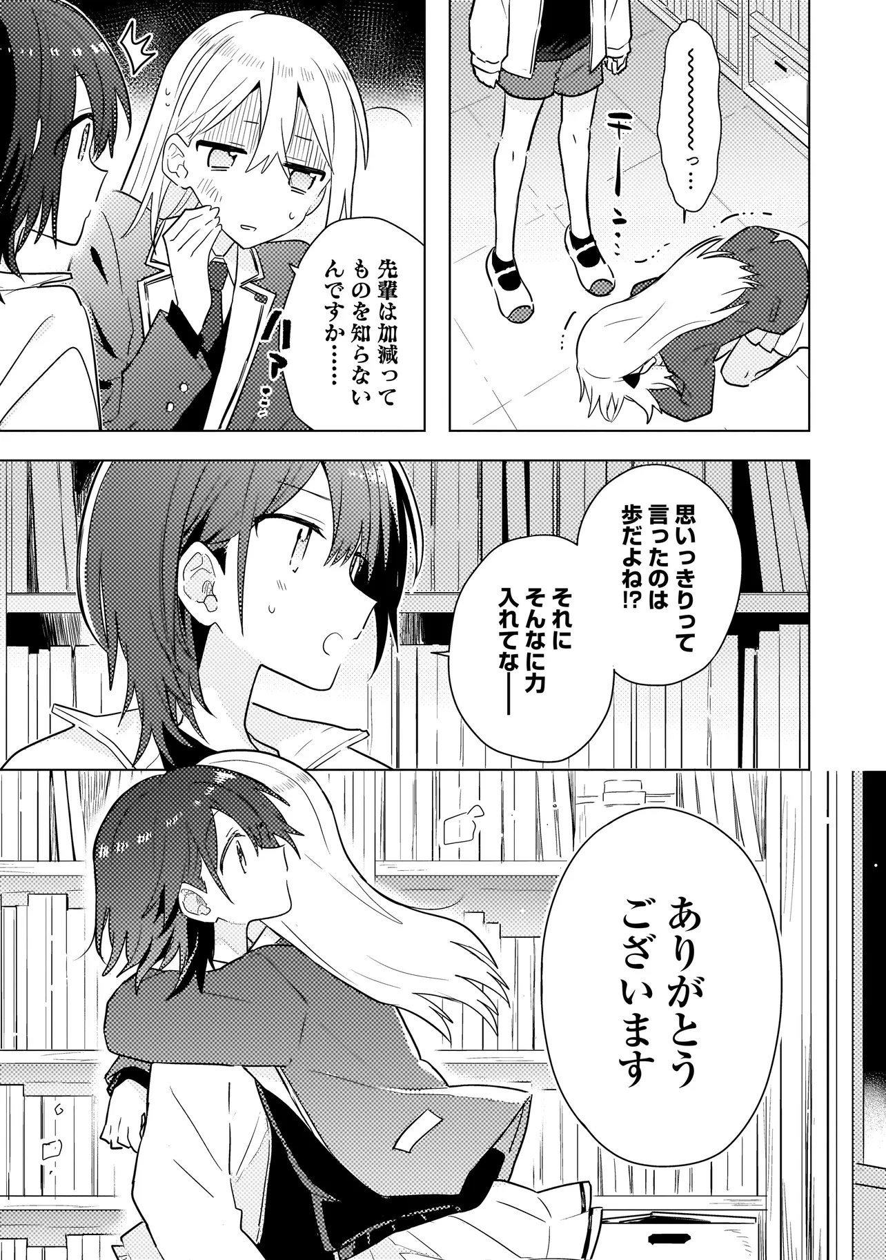 Baka ni Kokuhaku - Chapter 12.1 - Page 13