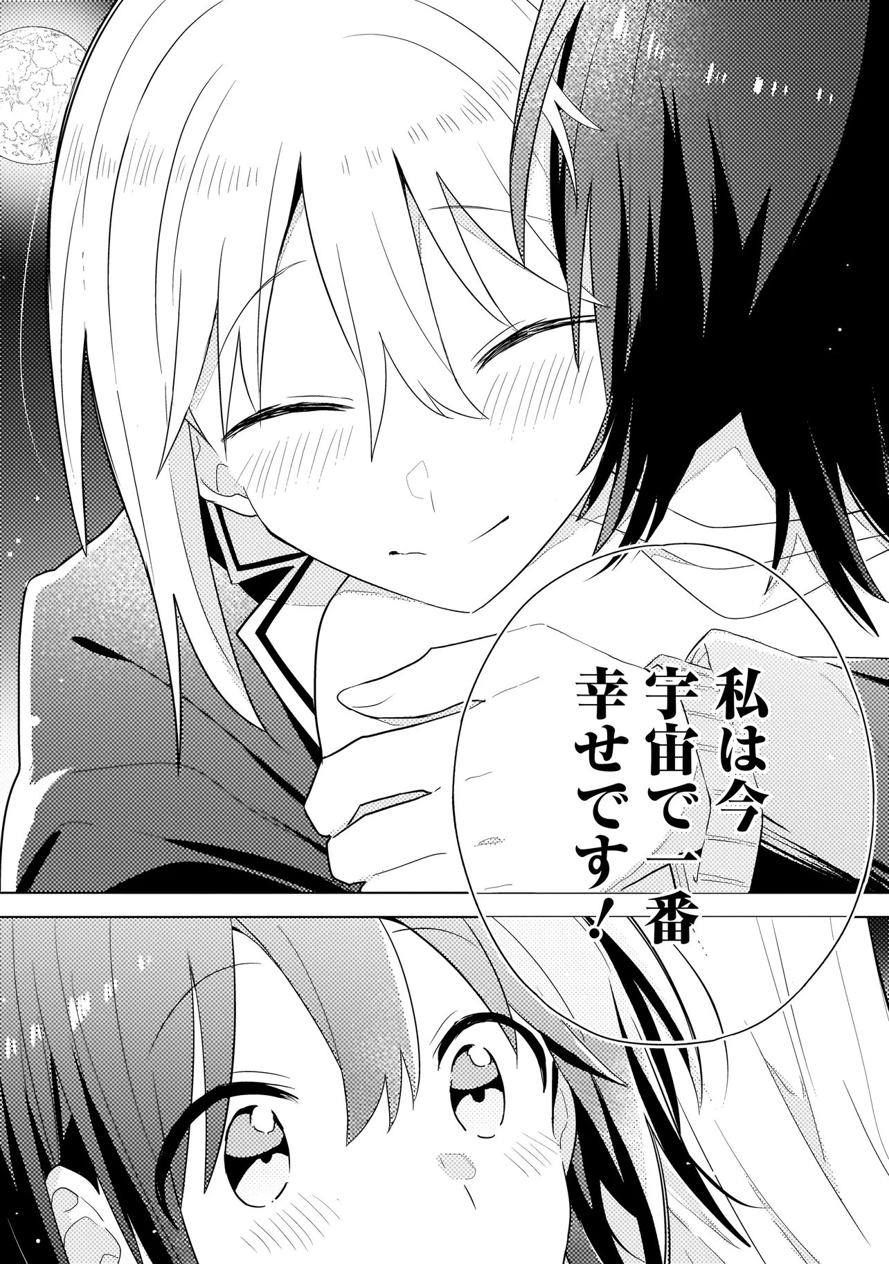 Baka ni Kokuhaku - Chapter 12.1 - Page 14