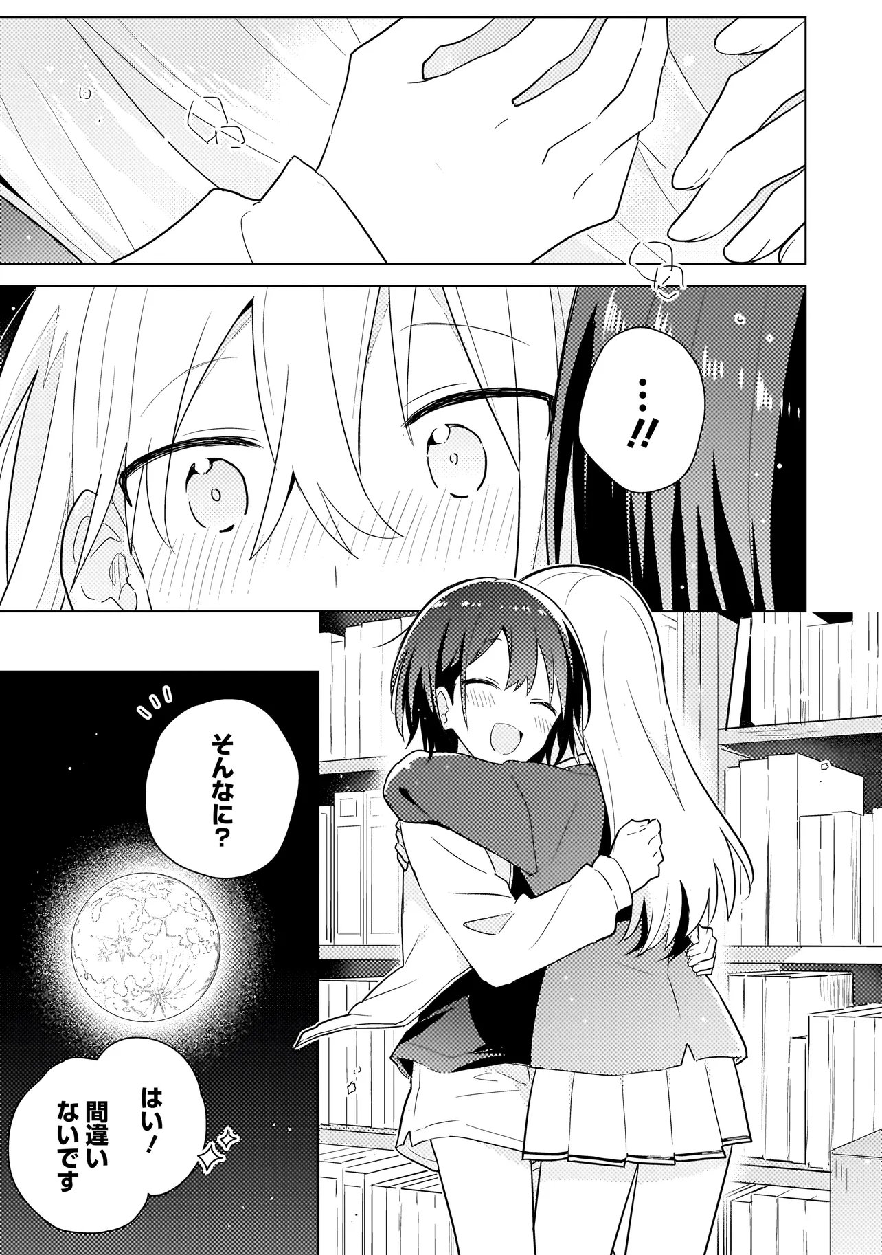 Baka ni Kokuhaku - Chapter 12.1 - Page 15