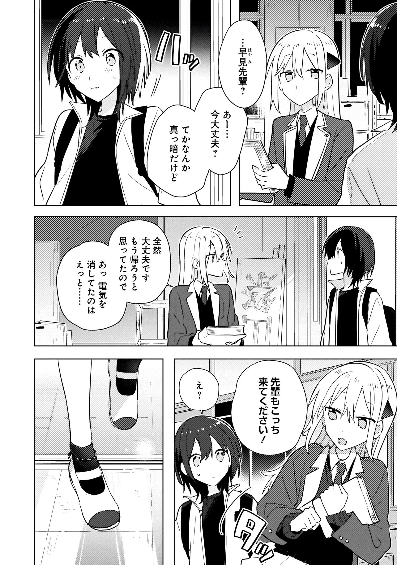 Baka ni Kokuhaku - Chapter 12.1 - Page 2