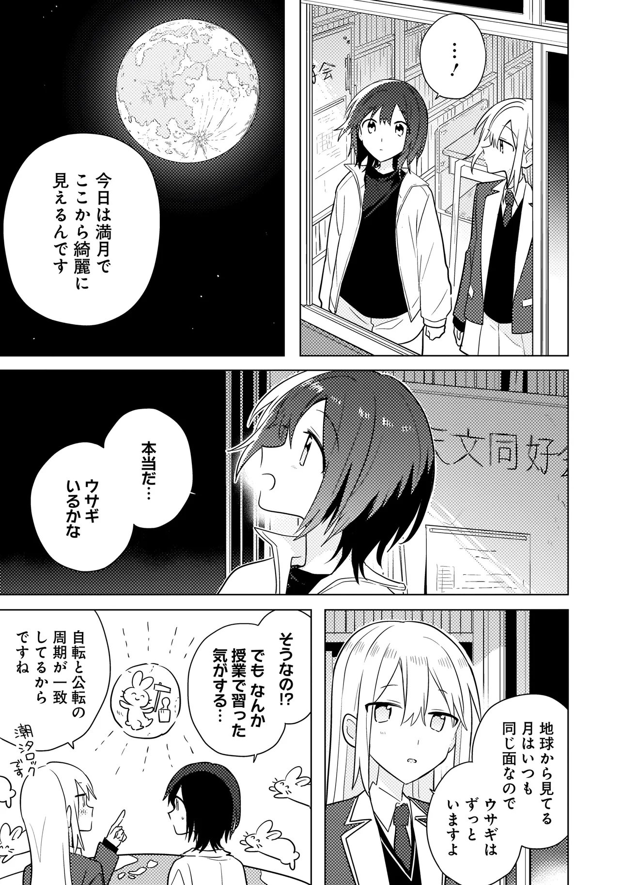 Baka ni Kokuhaku - Chapter 12.1 - Page 3