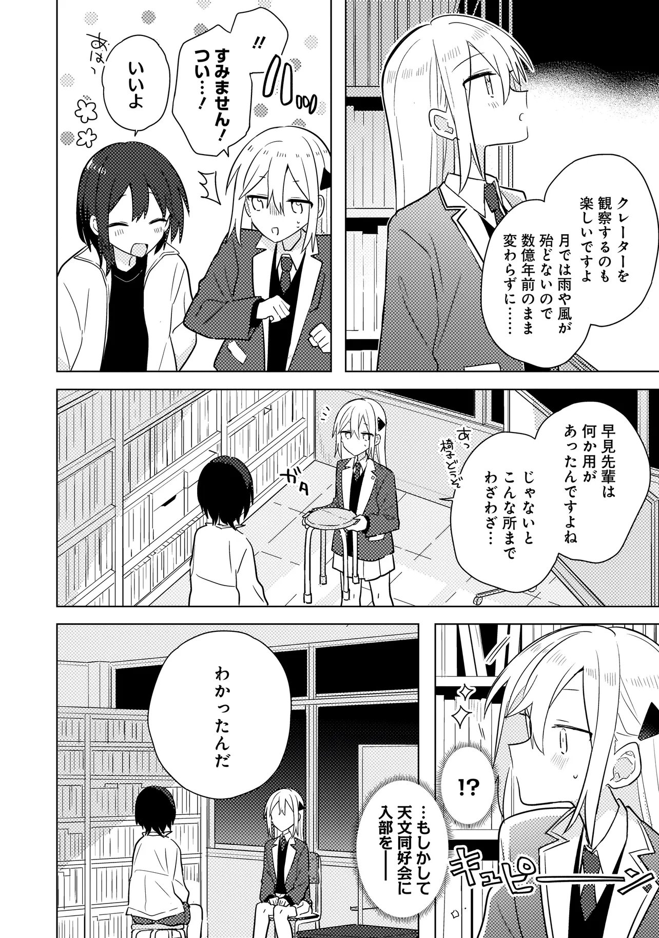 Baka ni Kokuhaku - Chapter 12.1 - Page 4
