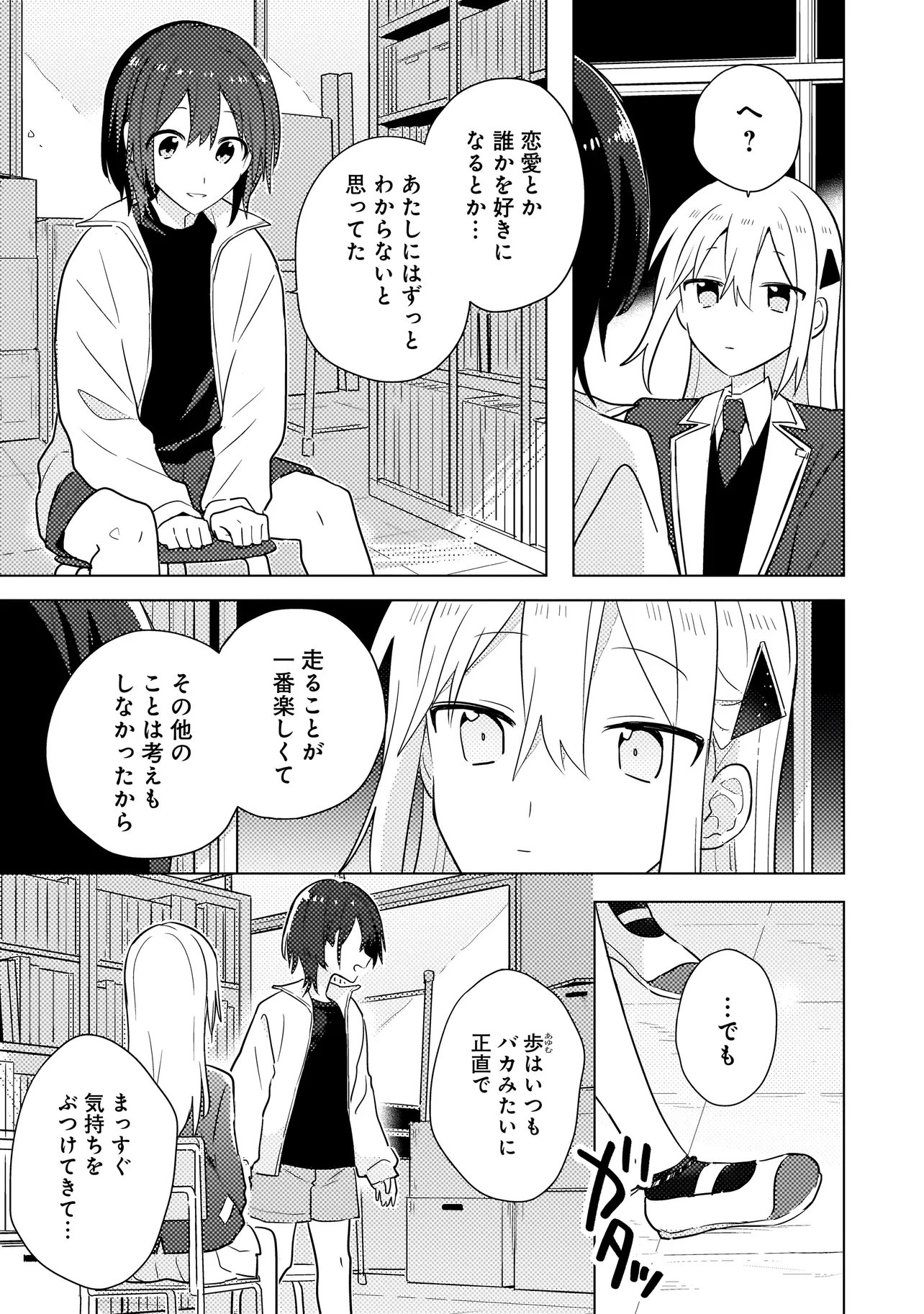 Baka ni Kokuhaku - Chapter 12.1 - Page 5