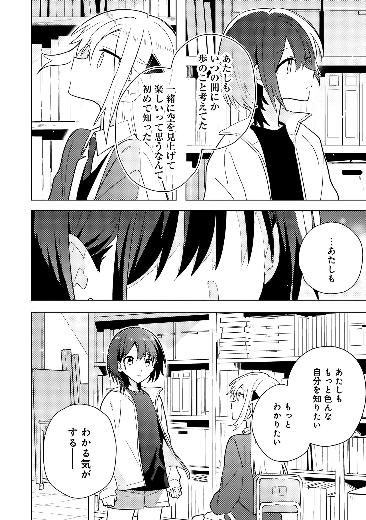 Baka ni Kokuhaku - Chapter 12.1 - Page 6