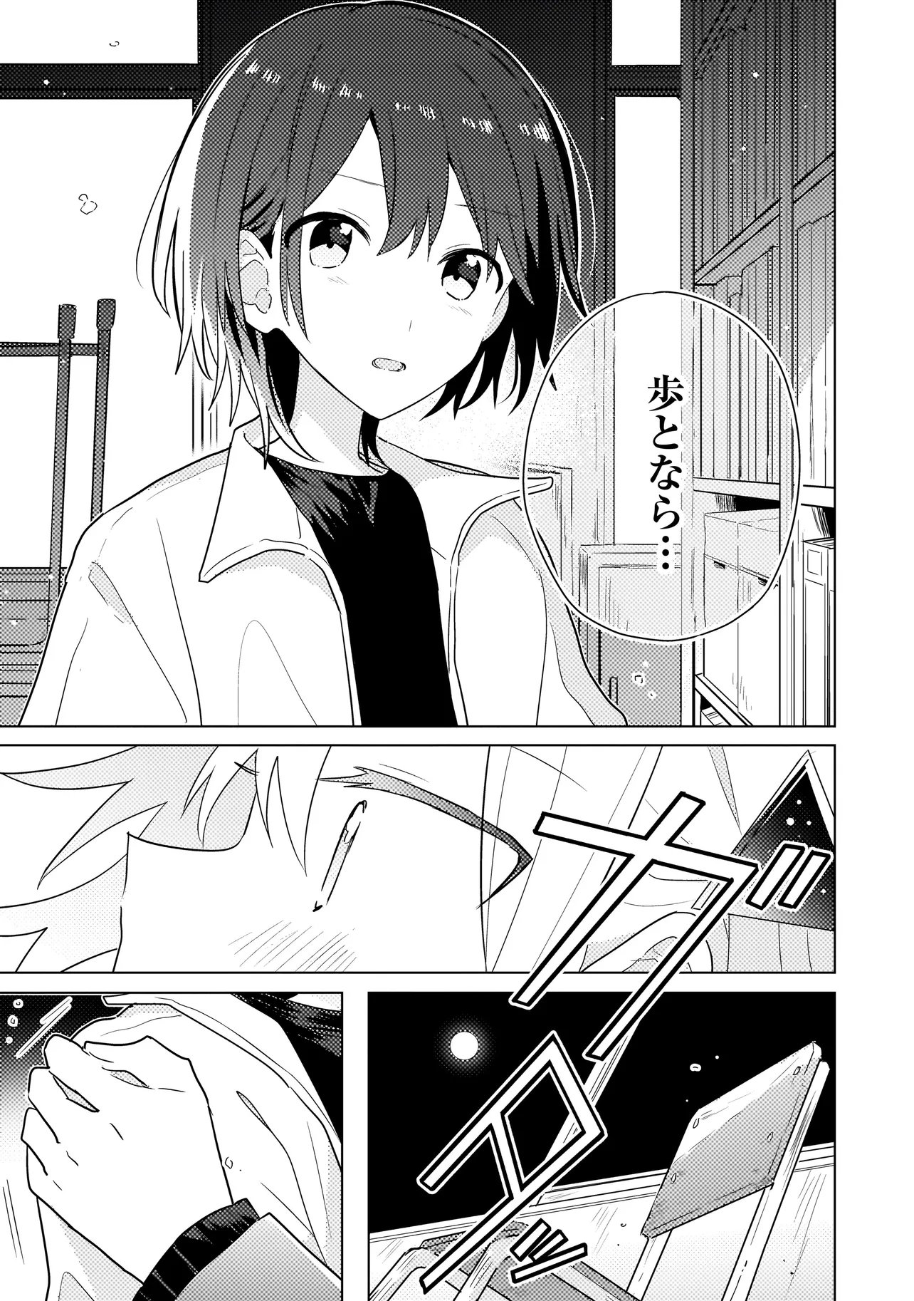 Baka ni Kokuhaku - Chapter 12.1 - Page 7