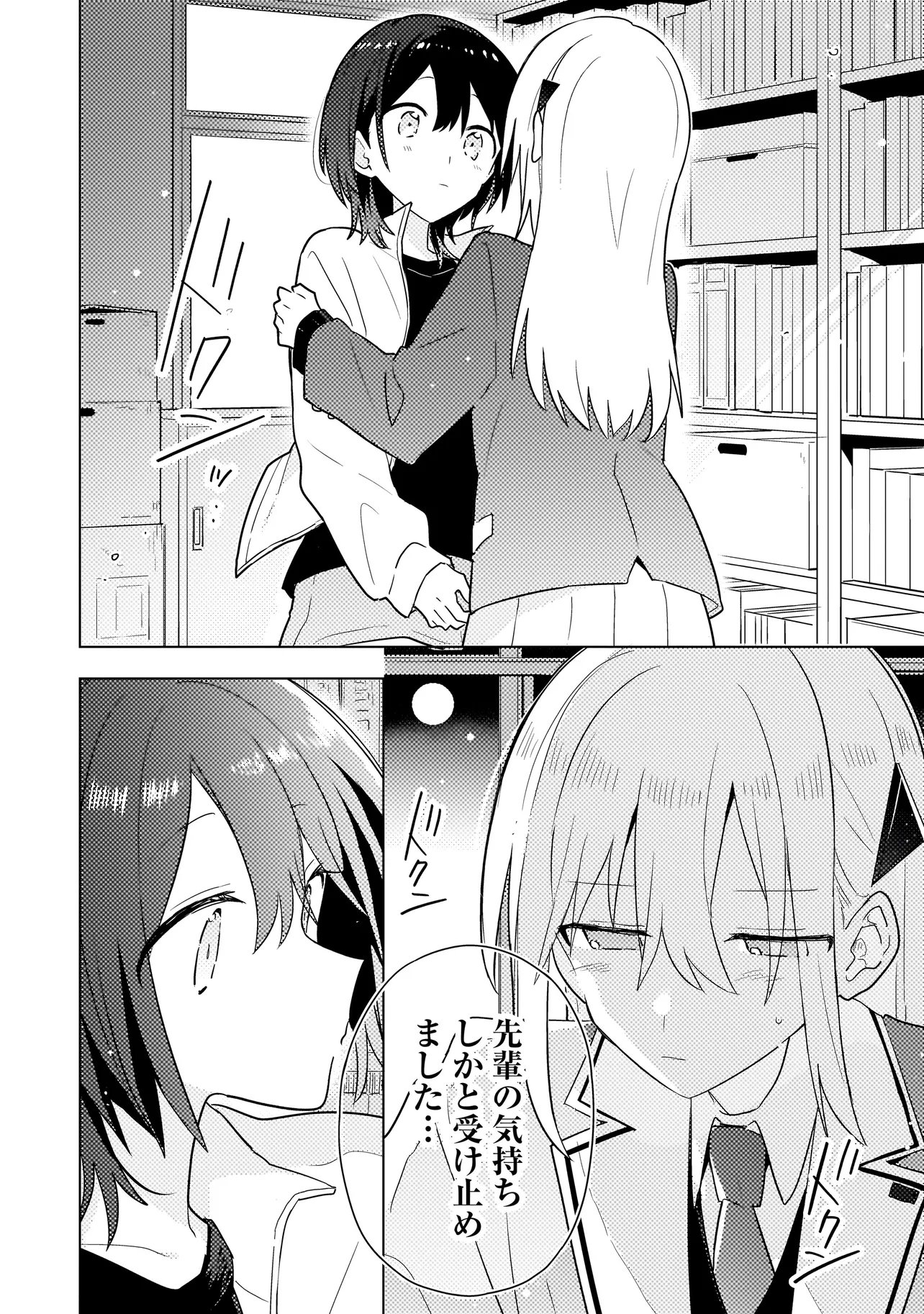 Baka ni Kokuhaku - Chapter 12.1 - Page 8