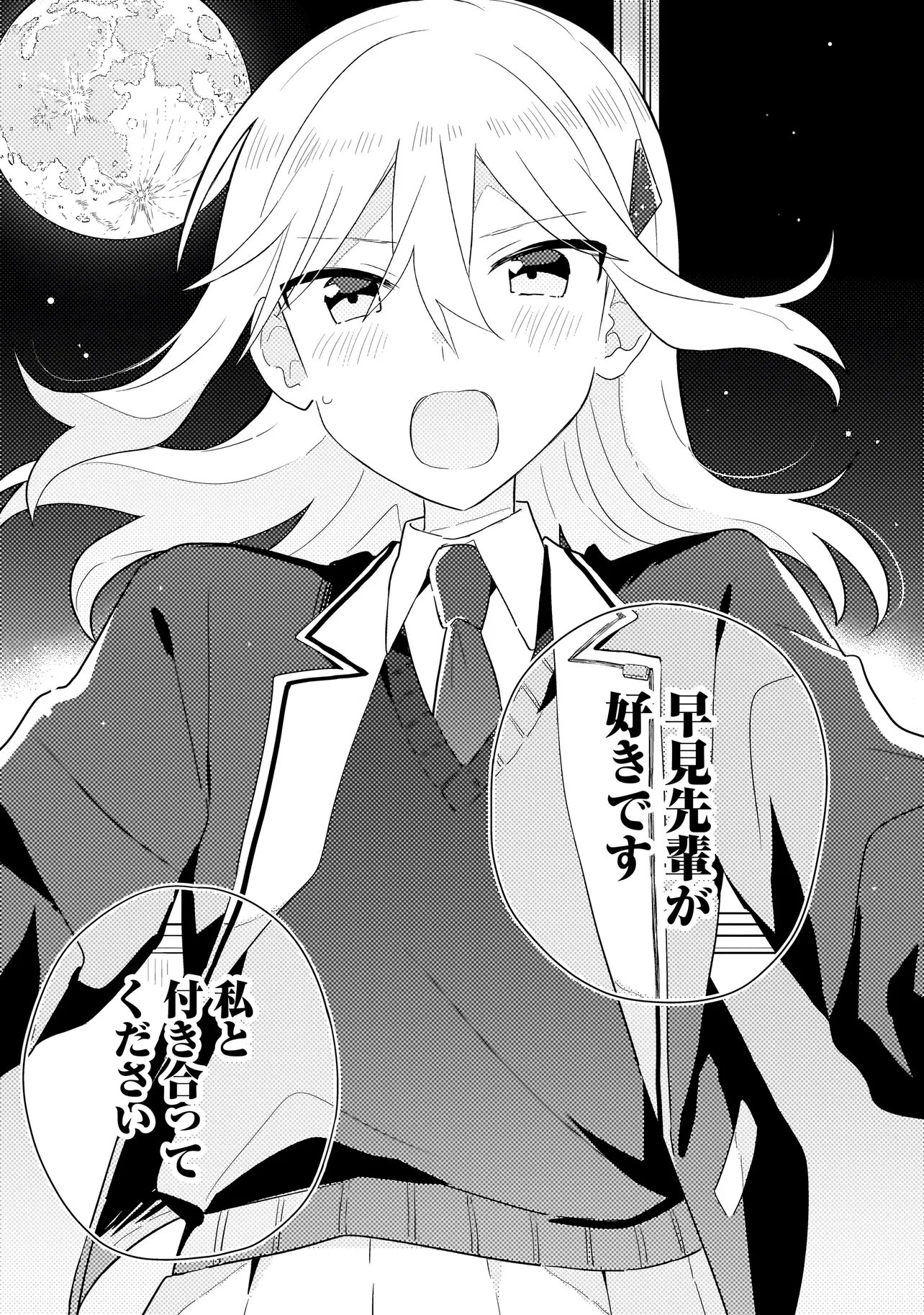 Baka ni Kokuhaku - Chapter 12.1 - Page 9