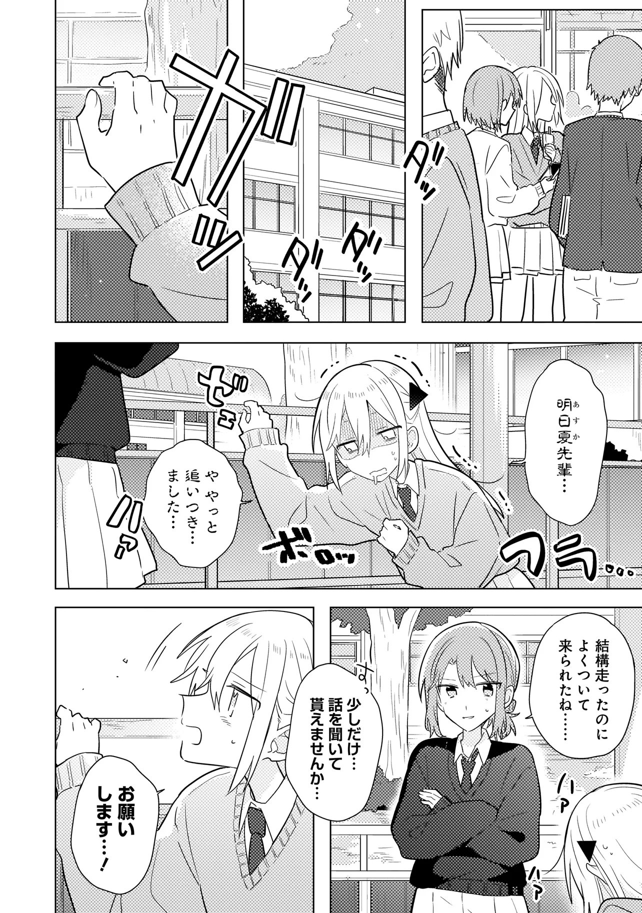 Baka ni Kokuhaku - Chapter 12.2 - Page 1