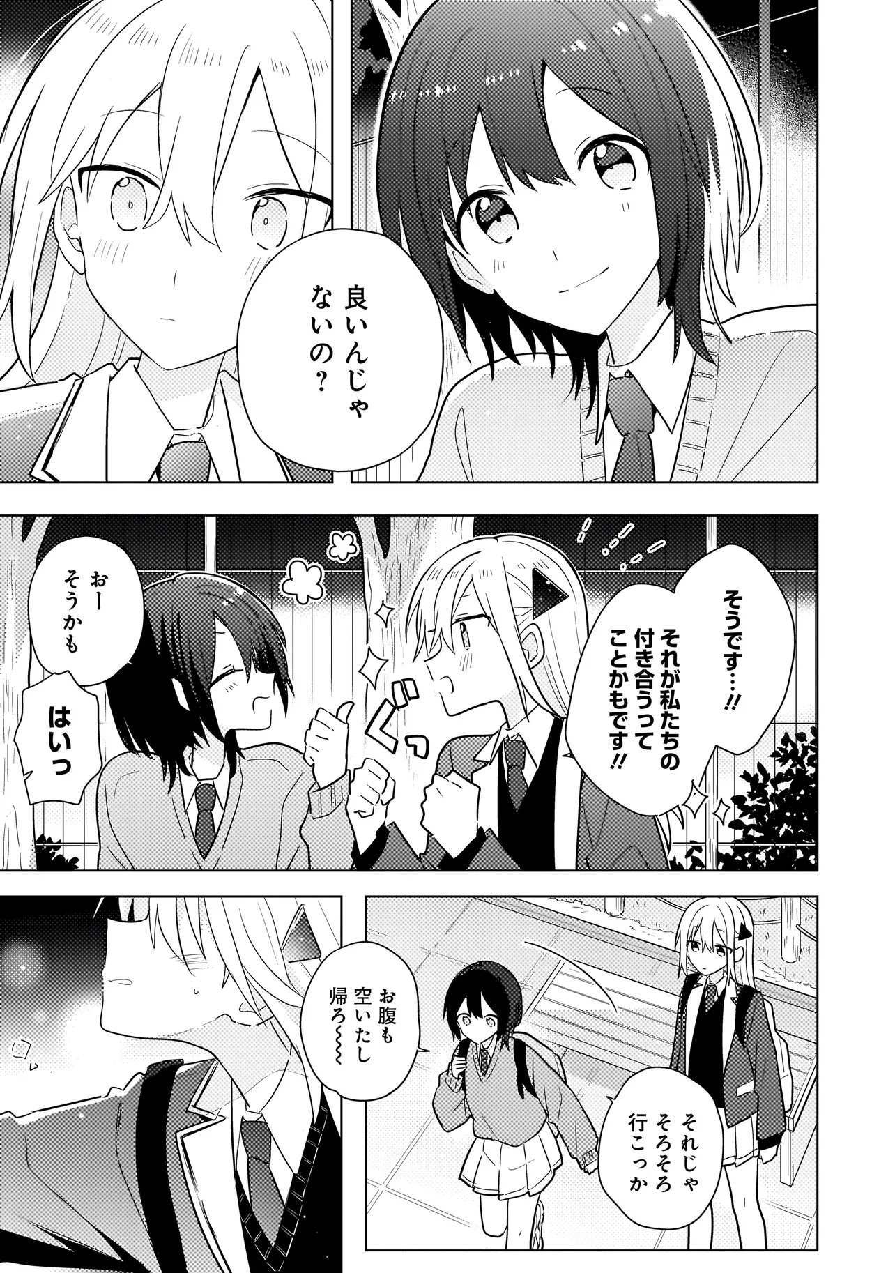Baka ni Kokuhaku - Chapter 12.2 - Page 10