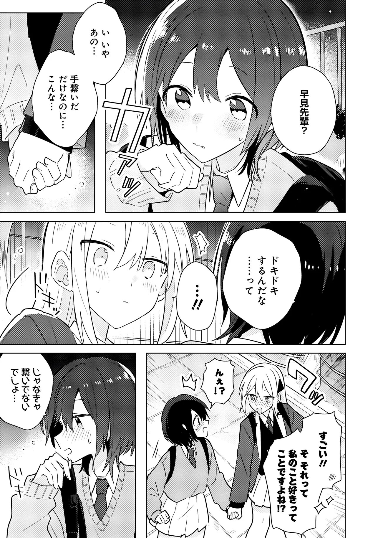 Baka ni Kokuhaku - Chapter 12.2 - Page 12