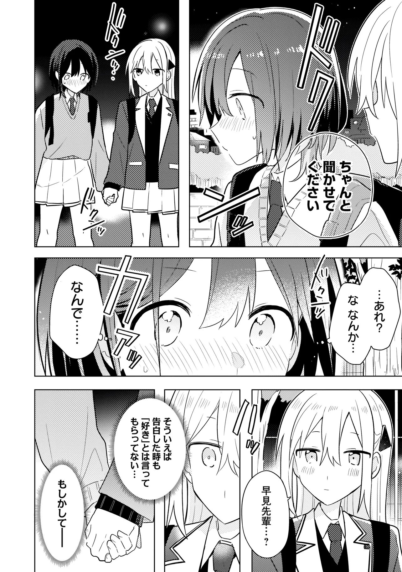 Baka ni Kokuhaku - Chapter 12.2 - Page 13