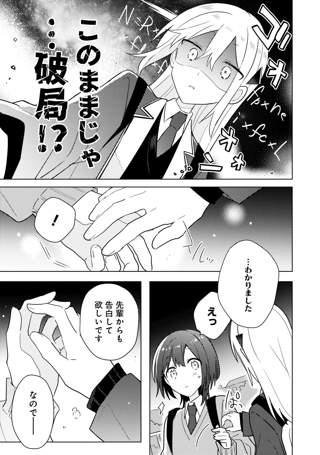 Baka ni Kokuhaku - Chapter 12.2 - Page 14
