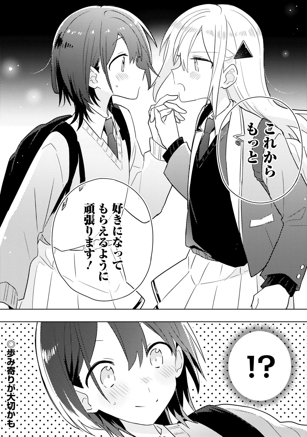 Baka ni Kokuhaku - Chapter 12.2 - Page 15