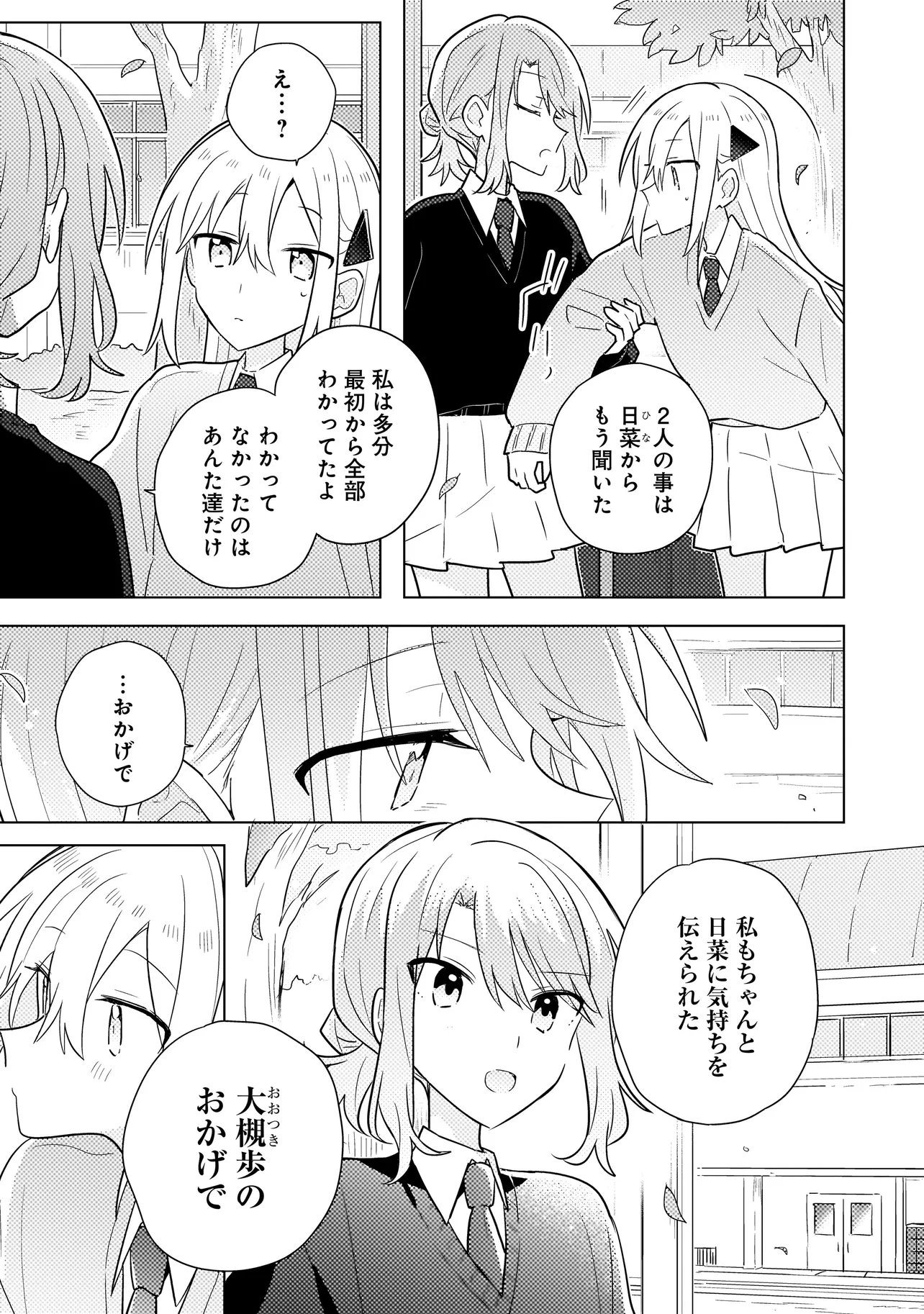 Baka ni Kokuhaku - Chapter 12.2 - Page 2