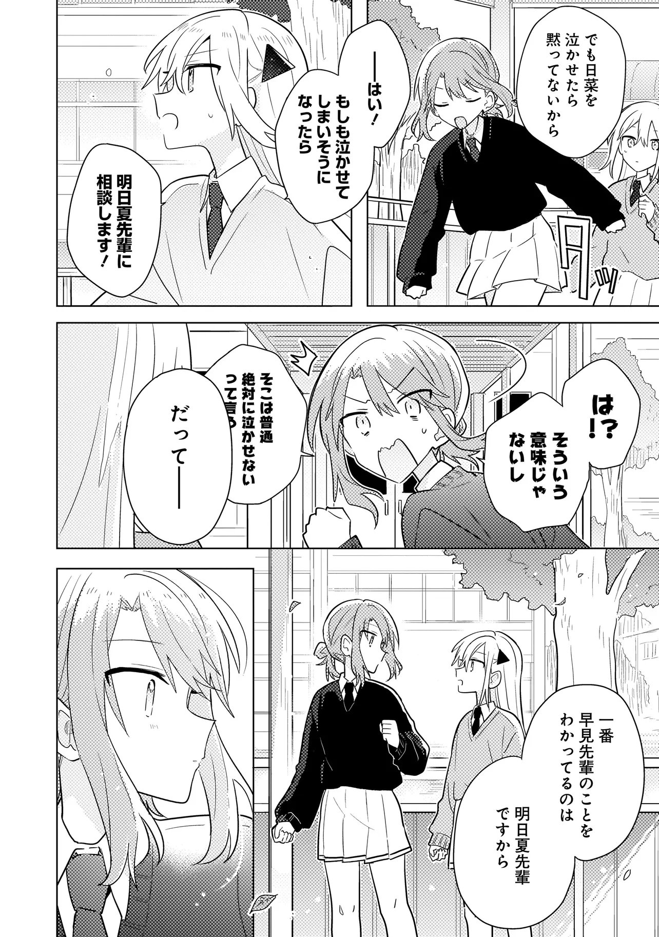 Baka ni Kokuhaku - Chapter 12.2 - Page 3