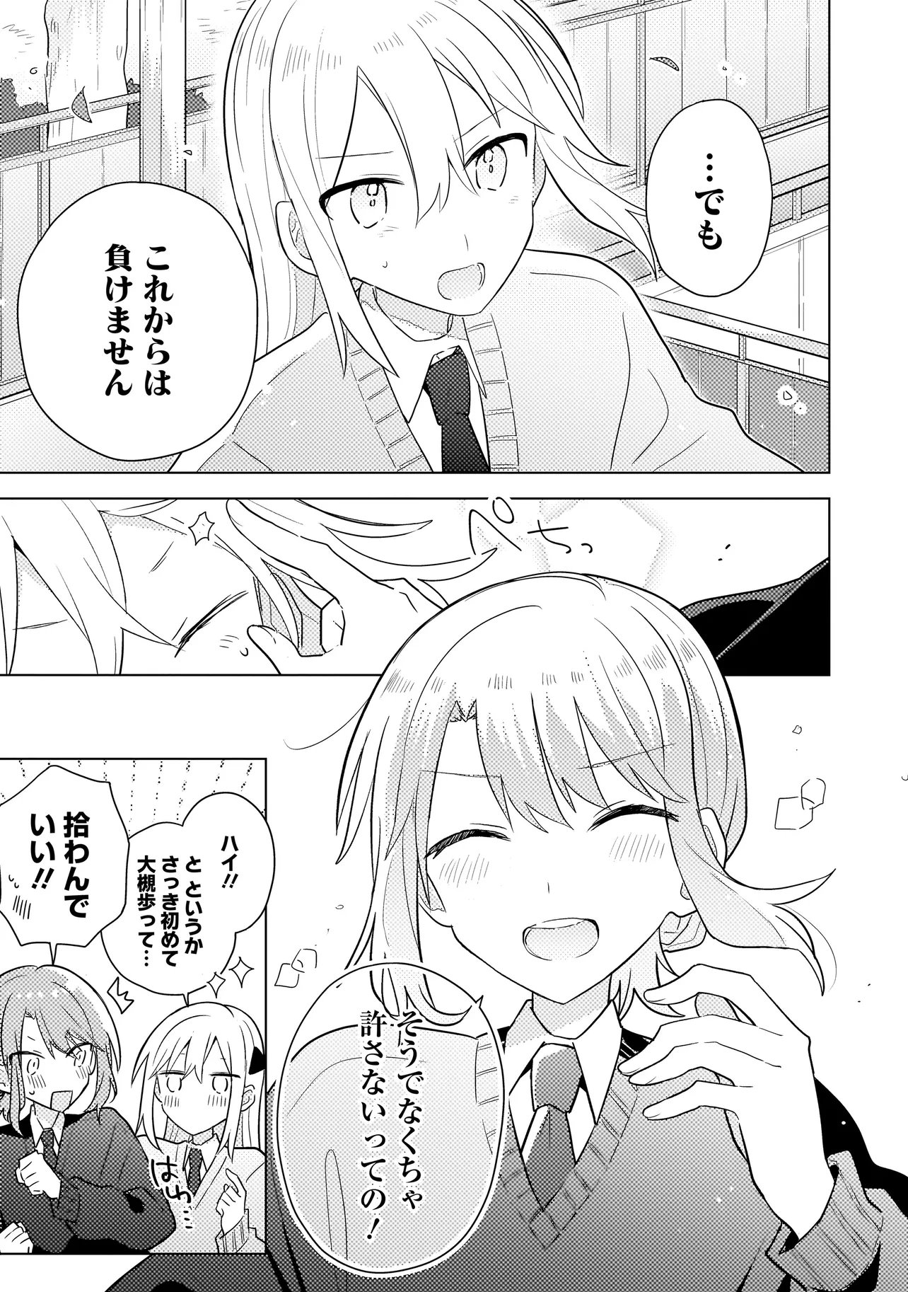 Baka ni Kokuhaku - Chapter 12.2 - Page 4