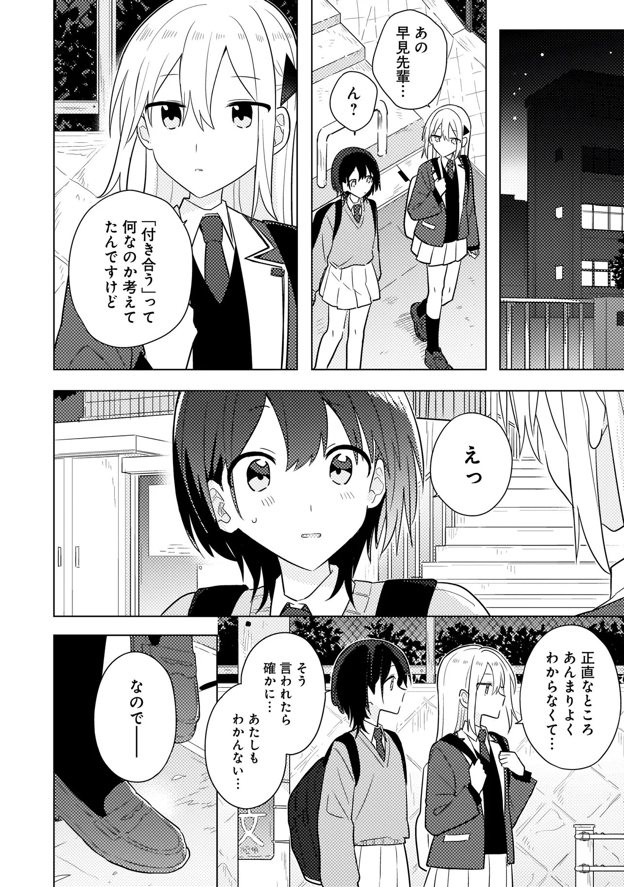 Baka ni Kokuhaku - Chapter 12.2 - Page 5