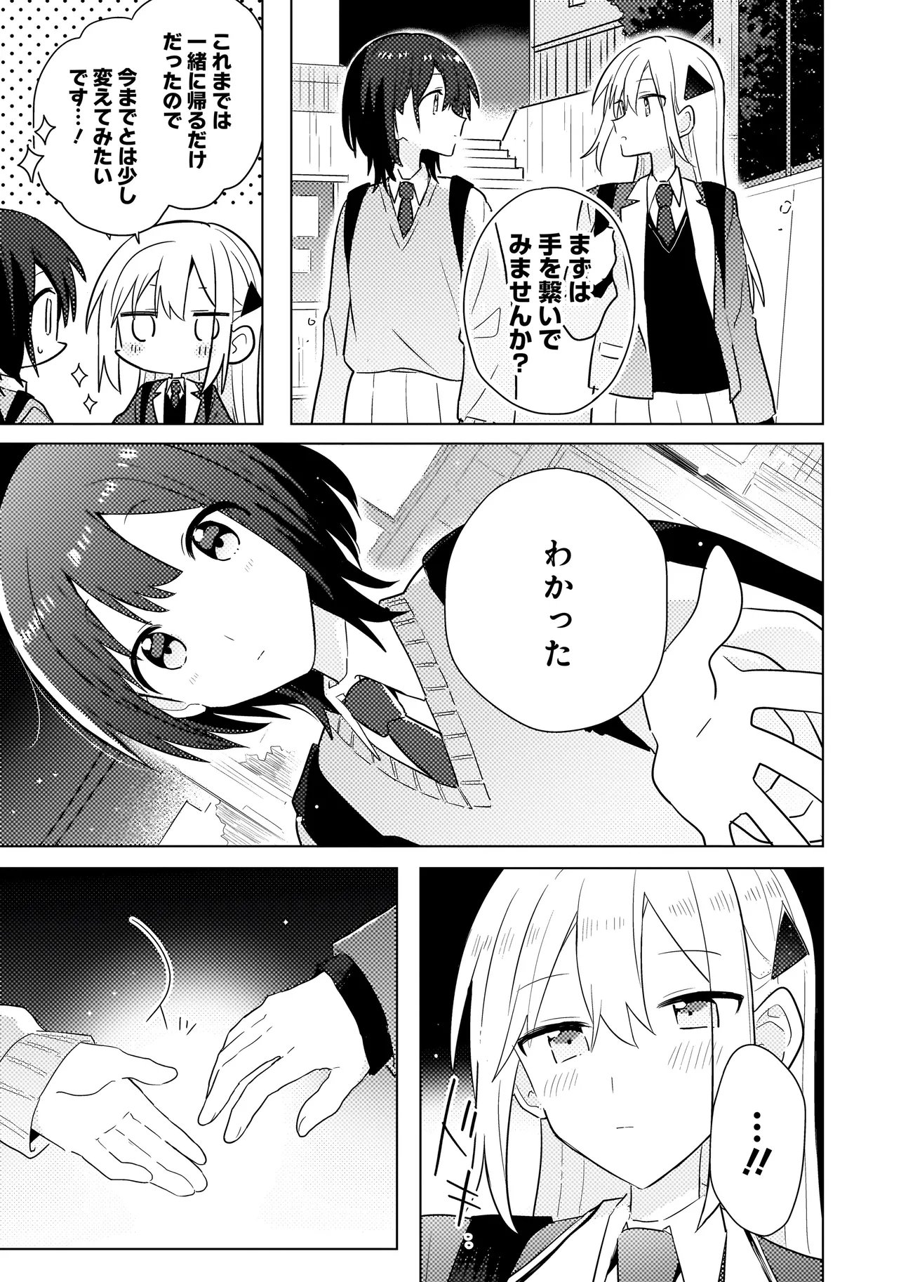 Baka ni Kokuhaku - Chapter 12.2 - Page 6