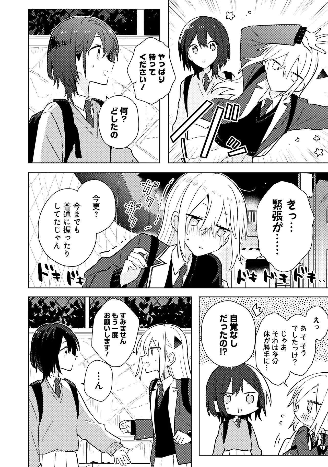 Baka ni Kokuhaku - Chapter 12.2 - Page 7