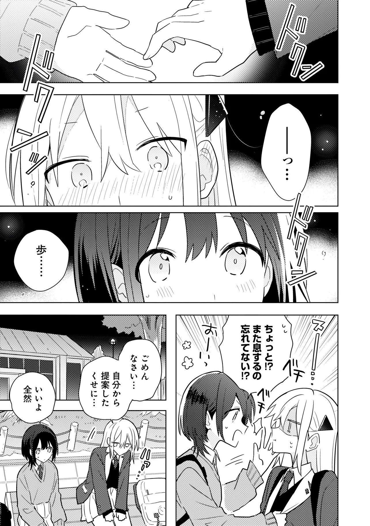 Baka ni Kokuhaku - Chapter 12.2 - Page 8