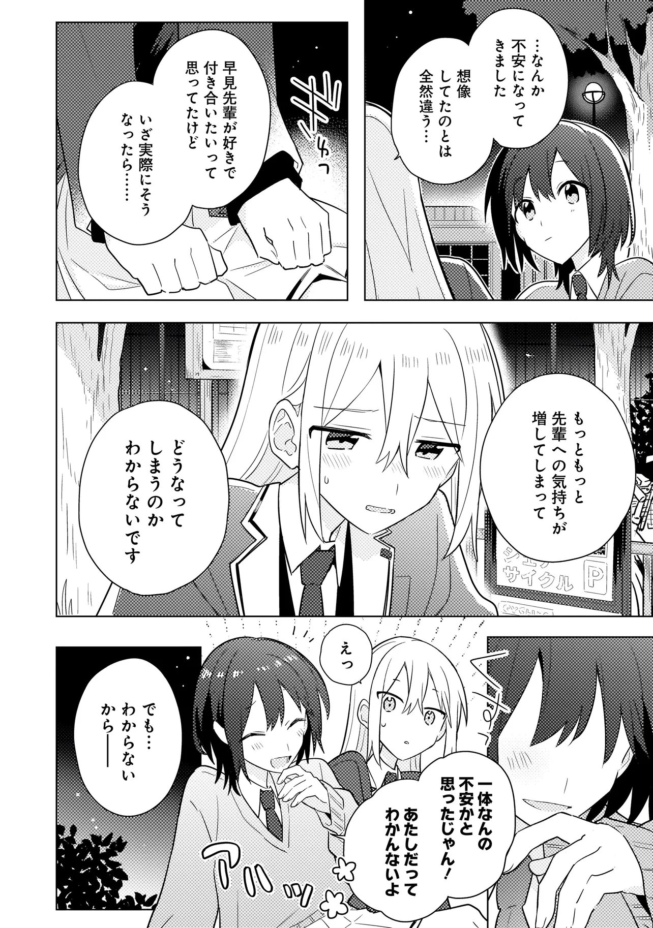 Baka ni Kokuhaku - Chapter 12.2 - Page 9
