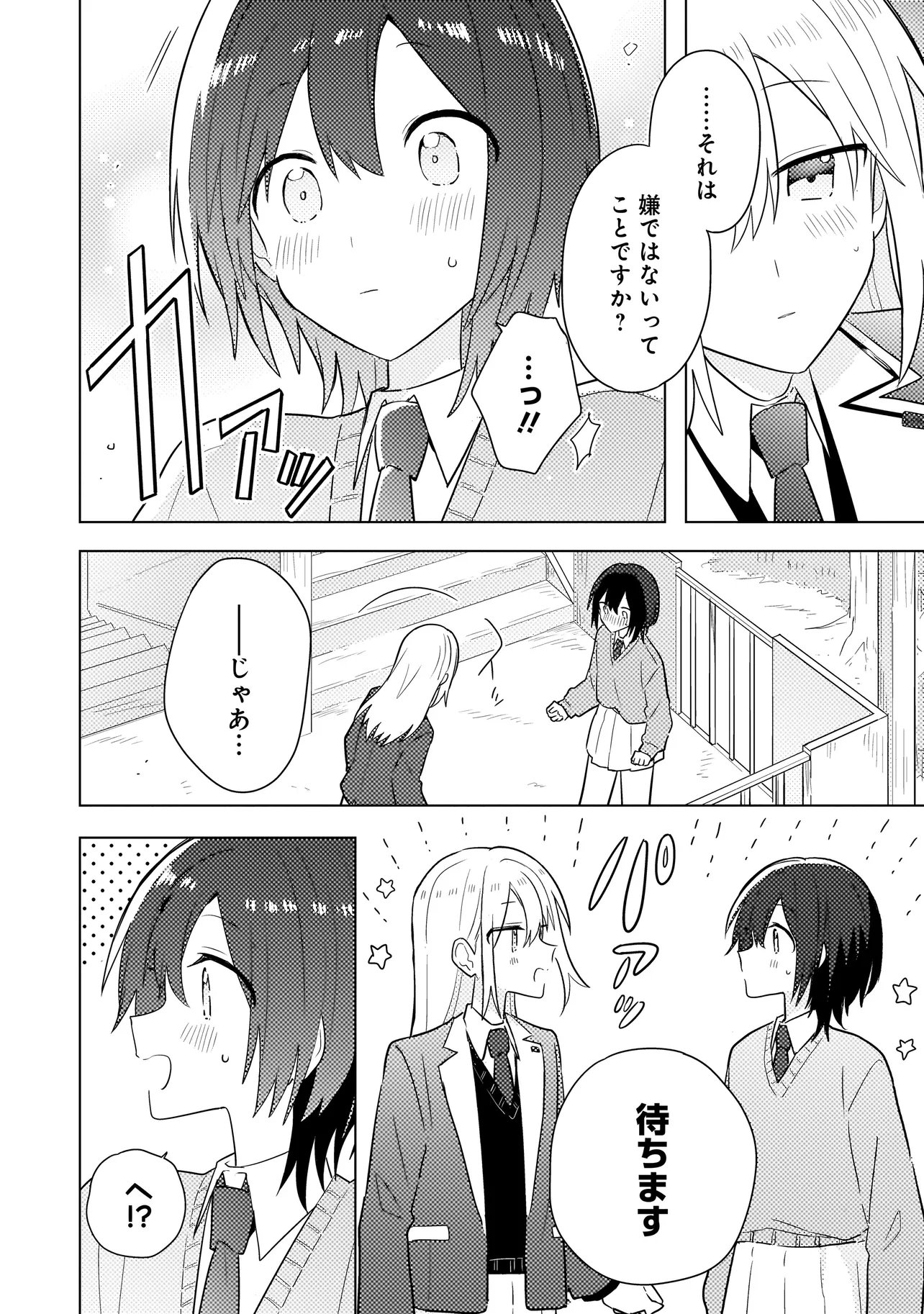 Baka ni Kokuhaku - Chapter 13.1 - Page 10