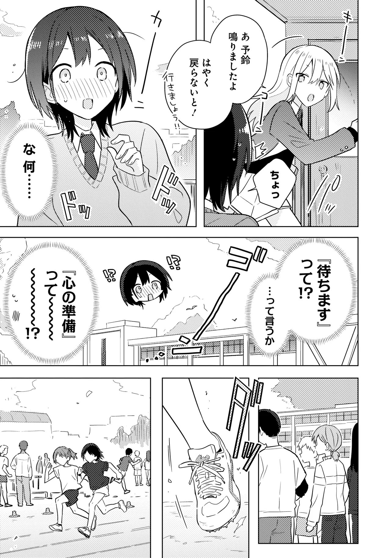 Baka ni Kokuhaku - Chapter 13.1 - Page 11