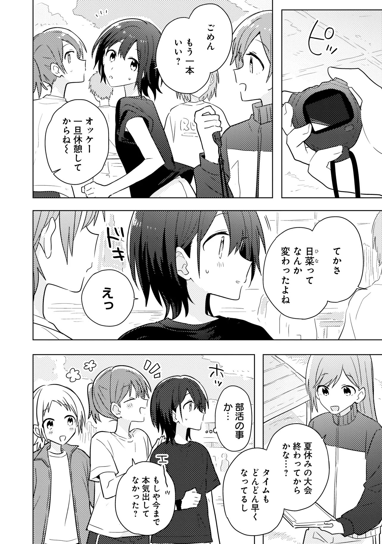 Baka ni Kokuhaku - Chapter 13.1 - Page 12