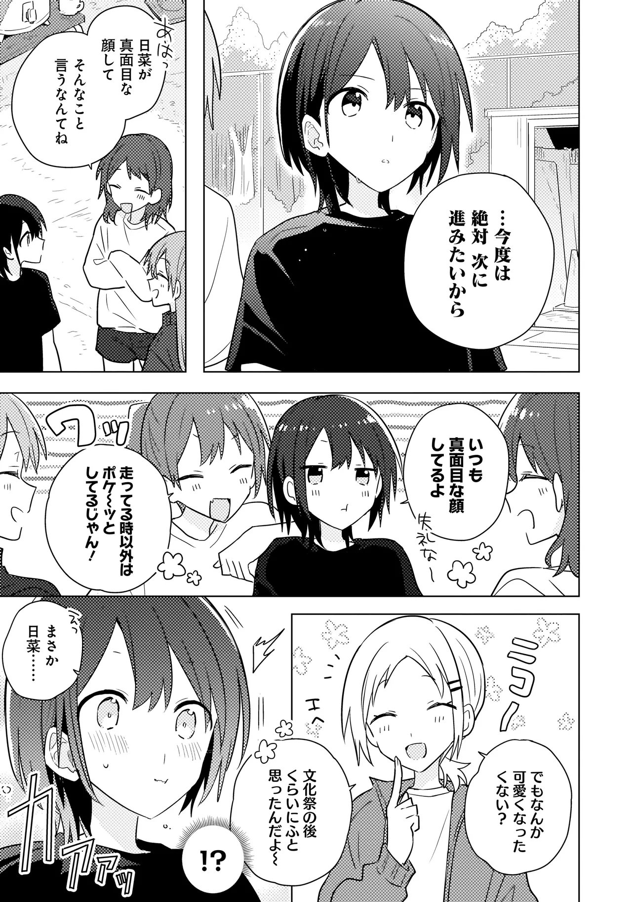 Baka ni Kokuhaku - Chapter 13.1 - Page 13