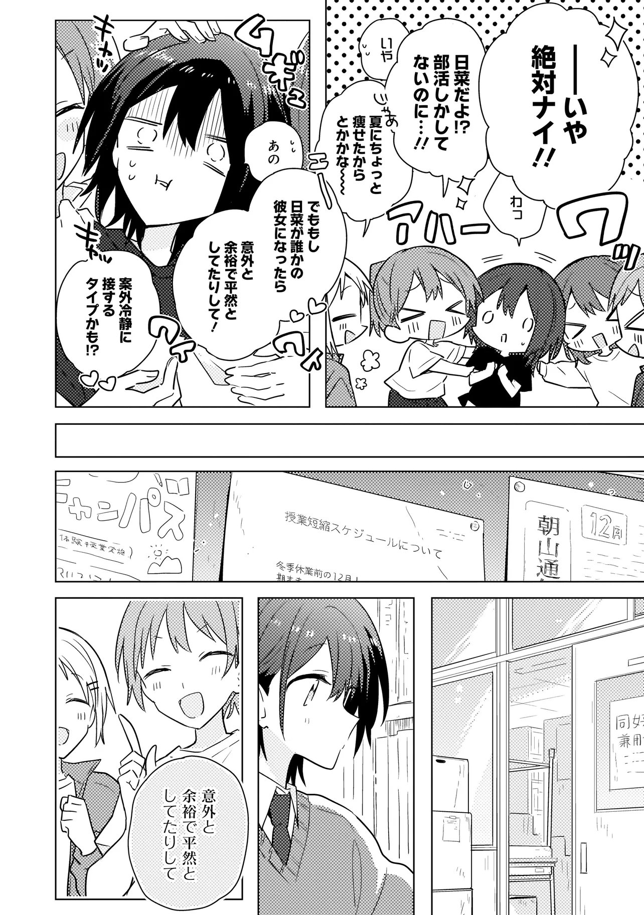 Baka ni Kokuhaku - Chapter 13.1 - Page 14